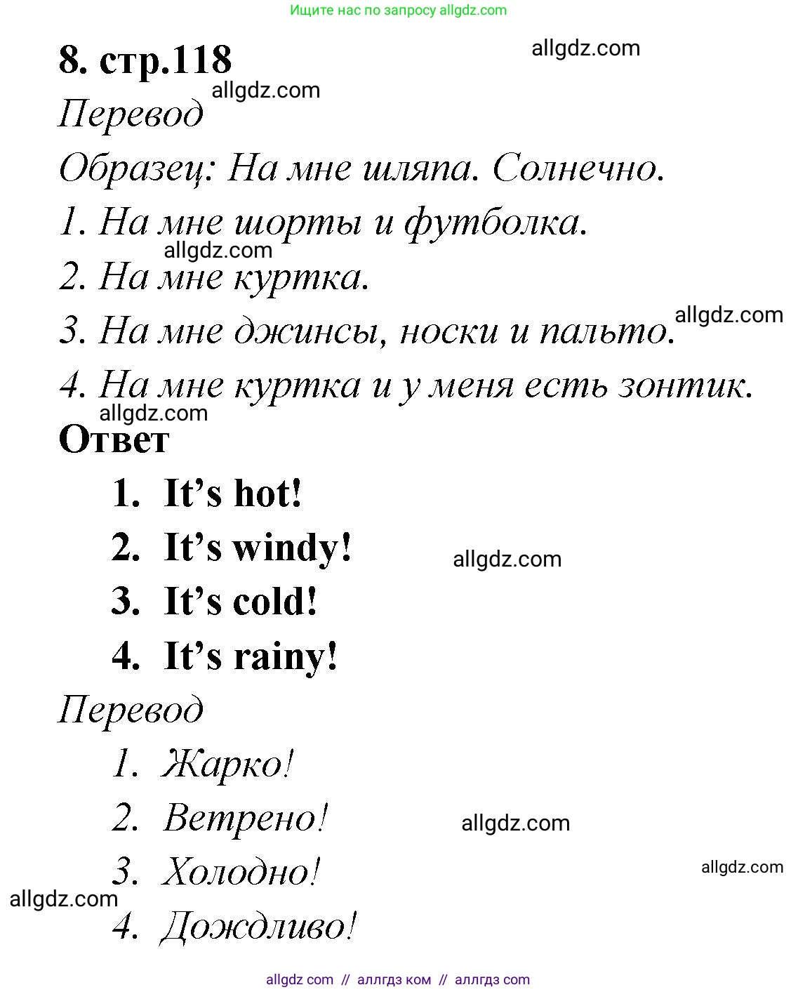 Английский язык (english), 2 класс Сборник упражнений, авторы: Быкова Надежда Ильинична (Bykova Nadezhda), Поспелова Марина Давидовна (Pospelova Marina), издательство Просвещение, Москва, 2023, розового цвета, страница 118, номер 8, Решение 1