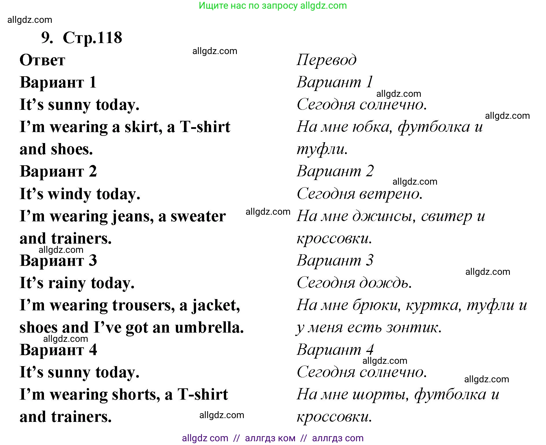 Английский язык (english), 2 класс Сборник упражнений, авторы: Быкова Надежда Ильинична (Bykova Nadezhda), Поспелова Марина Давидовна (Pospelova Marina), издательство Просвещение, Москва, 2023, розового цвета, страница 118, номер 9, Решение 1