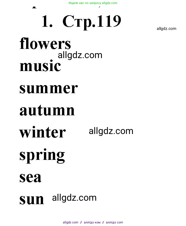Английский язык (english), 2 класс Сборник упражнений, авторы: Быкова Надежда Ильинична (Bykova Nadezhda), Поспелова Марина Давидовна (Pospelova Marina), издательство Просвещение, Москва, 2023, розового цвета, страница 119, номер 1, Решение 1