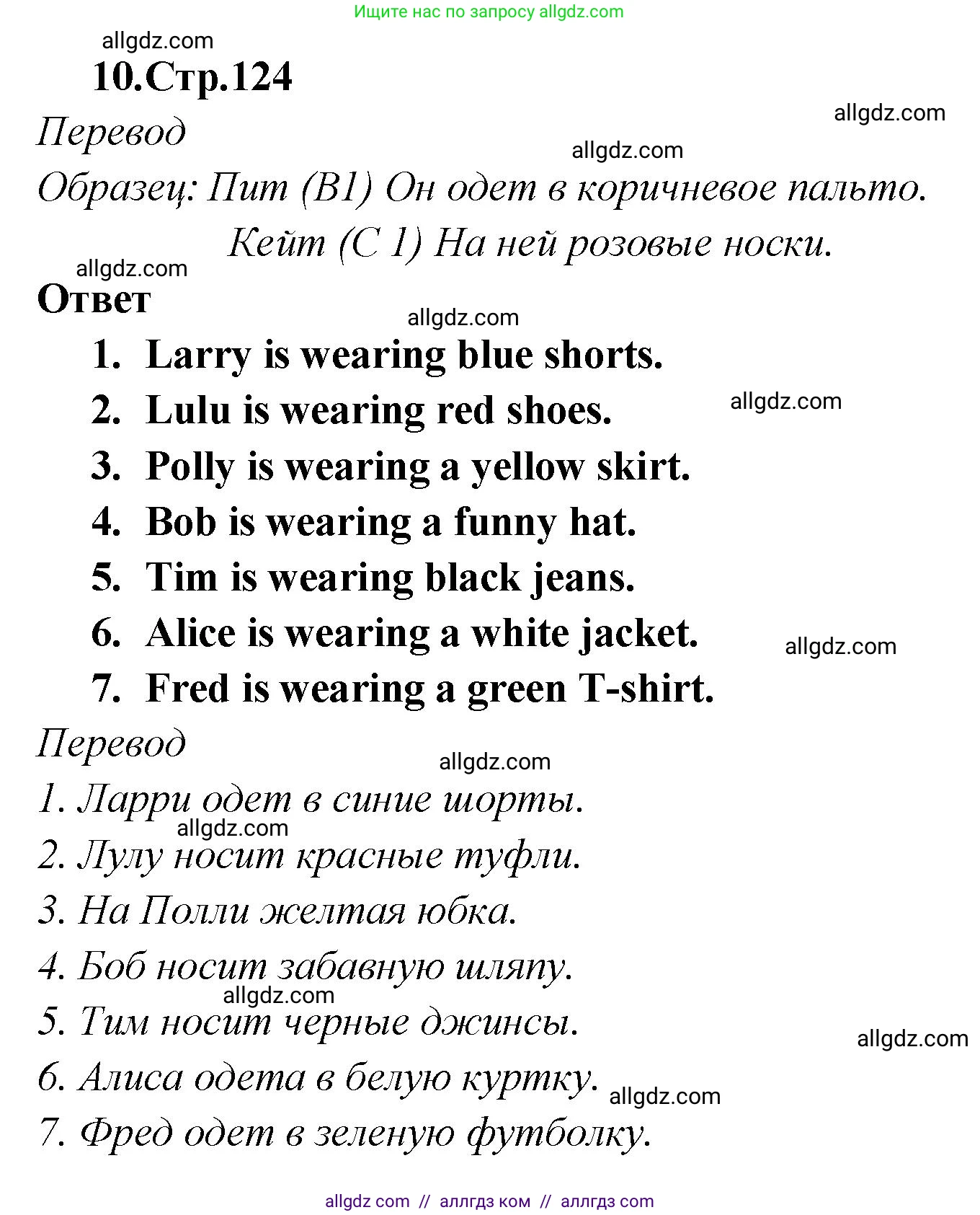 Английский язык (english), 2 класс Сборник упражнений, авторы: Быкова Надежда Ильинична (Bykova Nadezhda), Поспелова Марина Давидовна (Pospelova Marina), издательство Просвещение, Москва, 2023, розового цвета, страница 124, номер 10, Решение 1
