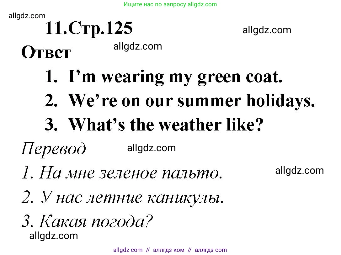 Английский язык (english), 2 класс Сборник упражнений, авторы: Быкова Надежда Ильинична (Bykova Nadezhda), Поспелова Марина Давидовна (Pospelova Marina), издательство Просвещение, Москва, 2023, розового цвета, страница 125, номер 11, Решение 1