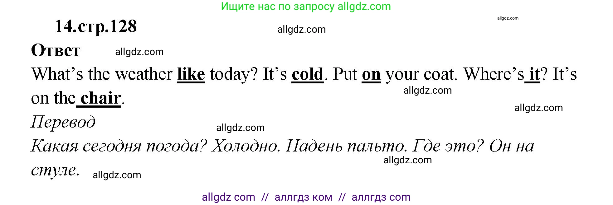 Английский язык (english), 2 класс Сборник упражнений, авторы: Быкова Надежда Ильинична (Bykova Nadezhda), Поспелова Марина Давидовна (Pospelova Marina), издательство Просвещение, Москва, 2023, розового цвета, страница 128, номер 14, Решение 1