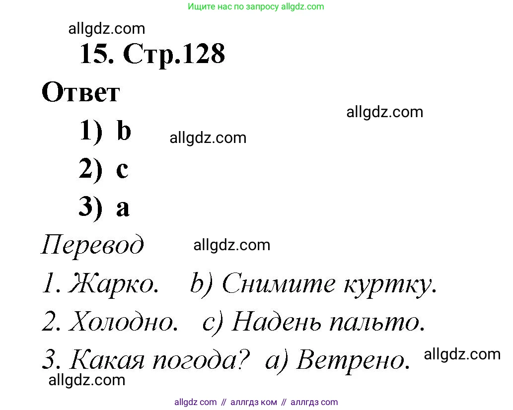 Английский язык (english), 2 класс Сборник упражнений, авторы: Быкова Надежда Ильинична (Bykova Nadezhda), Поспелова Марина Давидовна (Pospelova Marina), издательство Просвещение, Москва, 2023, розового цвета, страница 128, номер 15, Решение 1