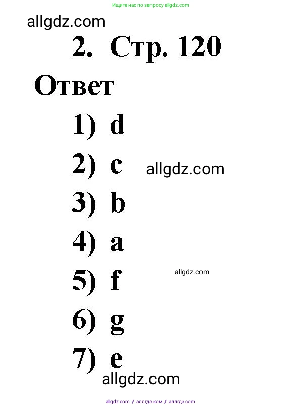 Английский язык (english), 2 класс Сборник упражнений, авторы: Быкова Надежда Ильинична (Bykova Nadezhda), Поспелова Марина Давидовна (Pospelova Marina), издательство Просвещение, Москва, 2023, розового цвета, страница 120, номер 2, Решение 1