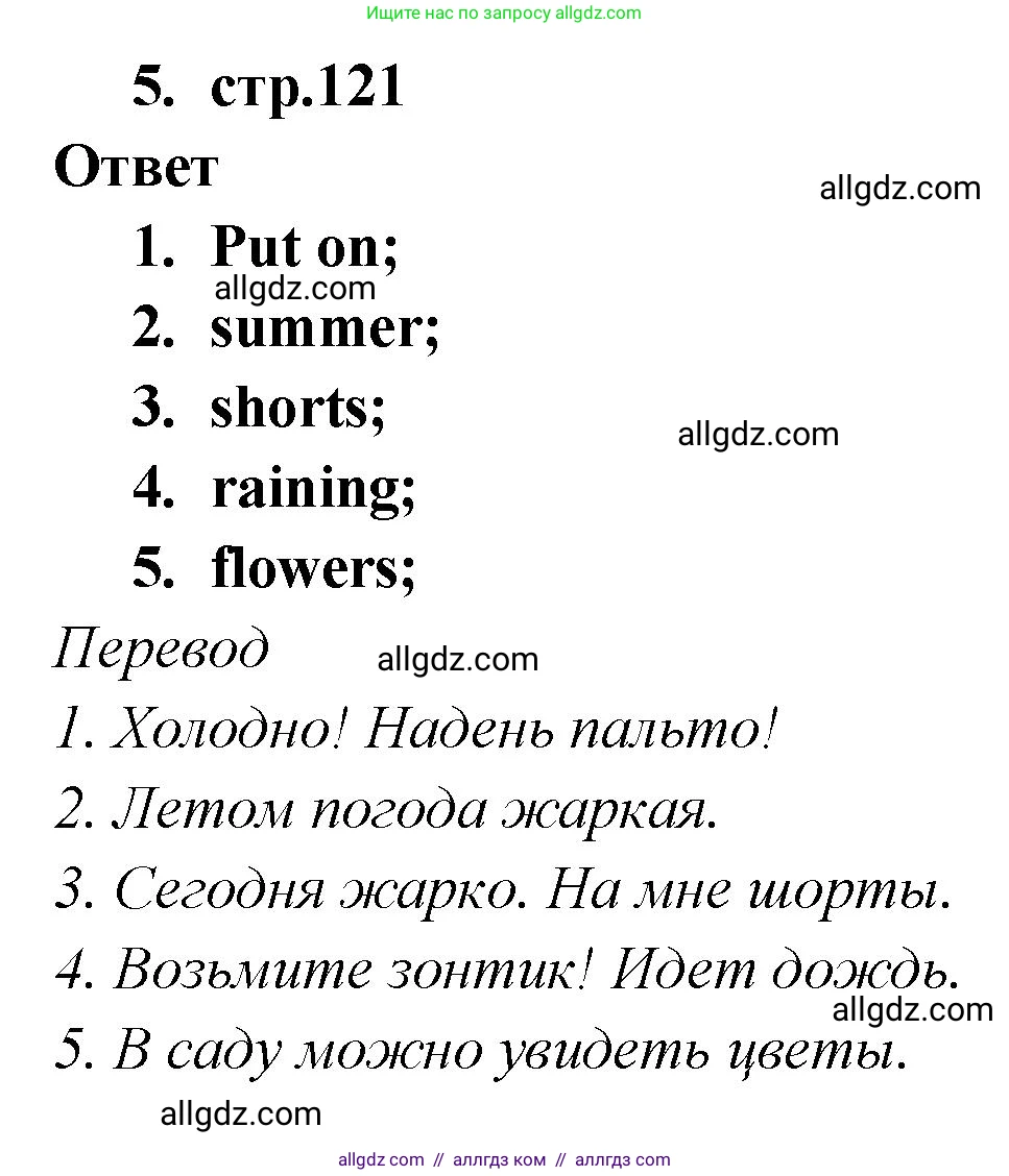 Английский язык (english), 2 класс Сборник упражнений, авторы: Быкова Надежда Ильинична (Bykova Nadezhda), Поспелова Марина Давидовна (Pospelova Marina), издательство Просвещение, Москва, 2023, розового цвета, страница 121, номер 5, Решение 1