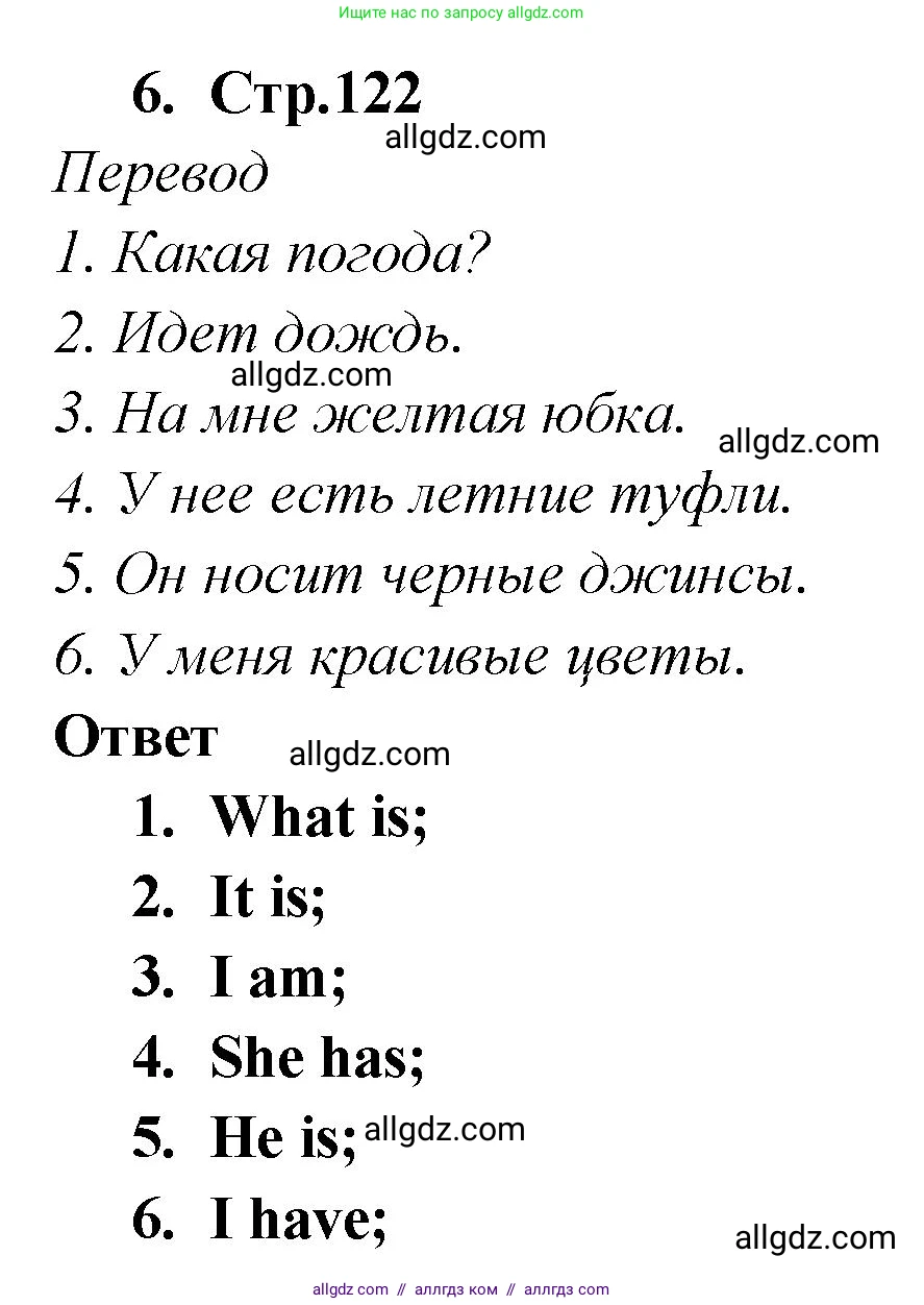 Английский язык (english), 2 класс Сборник упражнений, авторы: Быкова Надежда Ильинична (Bykova Nadezhda), Поспелова Марина Давидовна (Pospelova Marina), издательство Просвещение, Москва, 2023, розового цвета, страница 122, номер 6, Решение 1