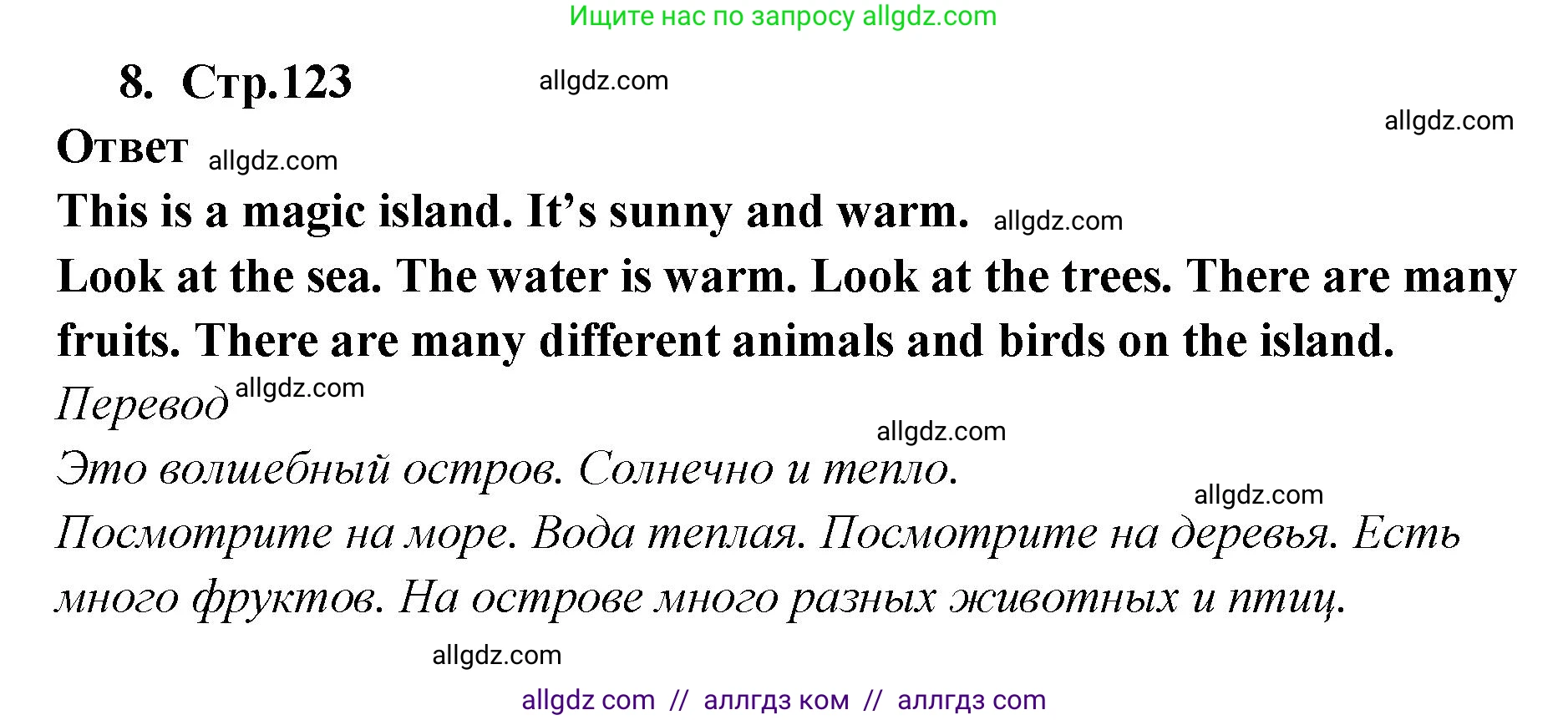 Английский язык (english), 2 класс Сборник упражнений, авторы: Быкова Надежда Ильинична (Bykova Nadezhda), Поспелова Марина Давидовна (Pospelova Marina), издательство Просвещение, Москва, 2023, розового цвета, страница 123, номер 8, Решение 1