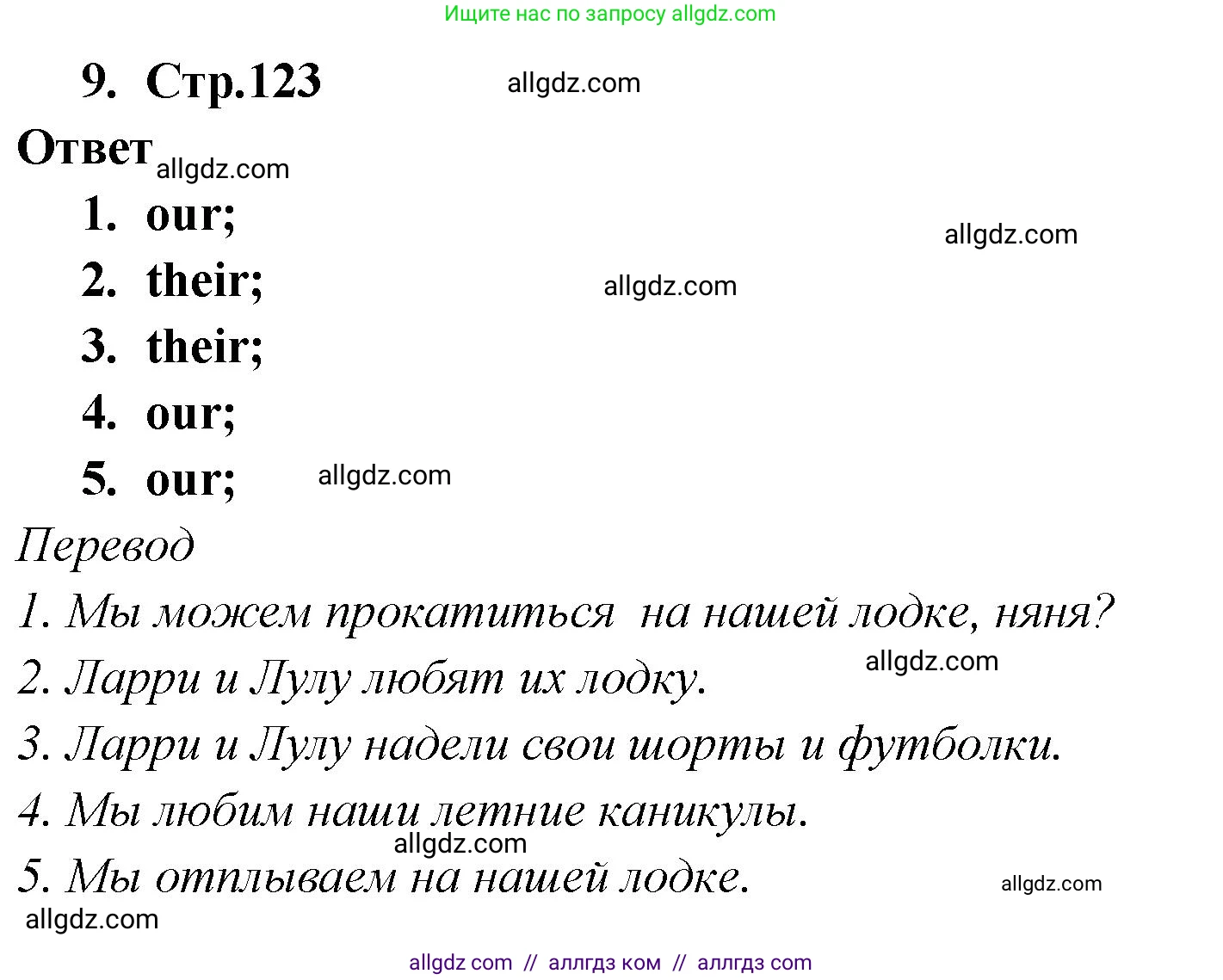 Английский язык (english), 2 класс Сборник упражнений, авторы: Быкова Надежда Ильинична (Bykova Nadezhda), Поспелова Марина Давидовна (Pospelova Marina), издательство Просвещение, Москва, 2023, розового цвета, страница 123, номер 9, Решение 1