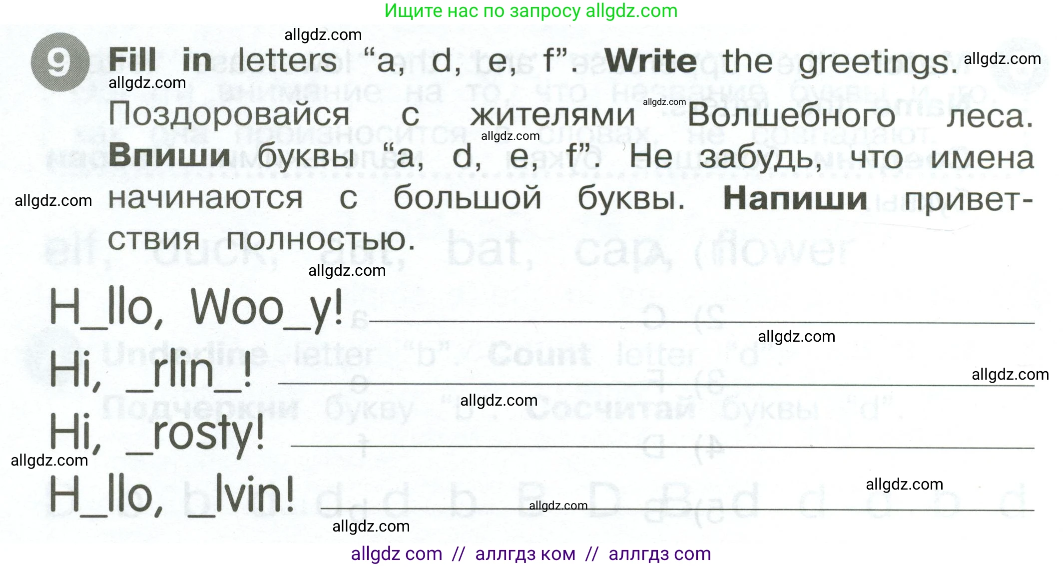 Английский язык (english), 2 класс Сборник упражнений, автор: Котова Марина Петровна, издательство Просвещение, Москва, 2023, белого цвета, страница 6, номер 9, Условие