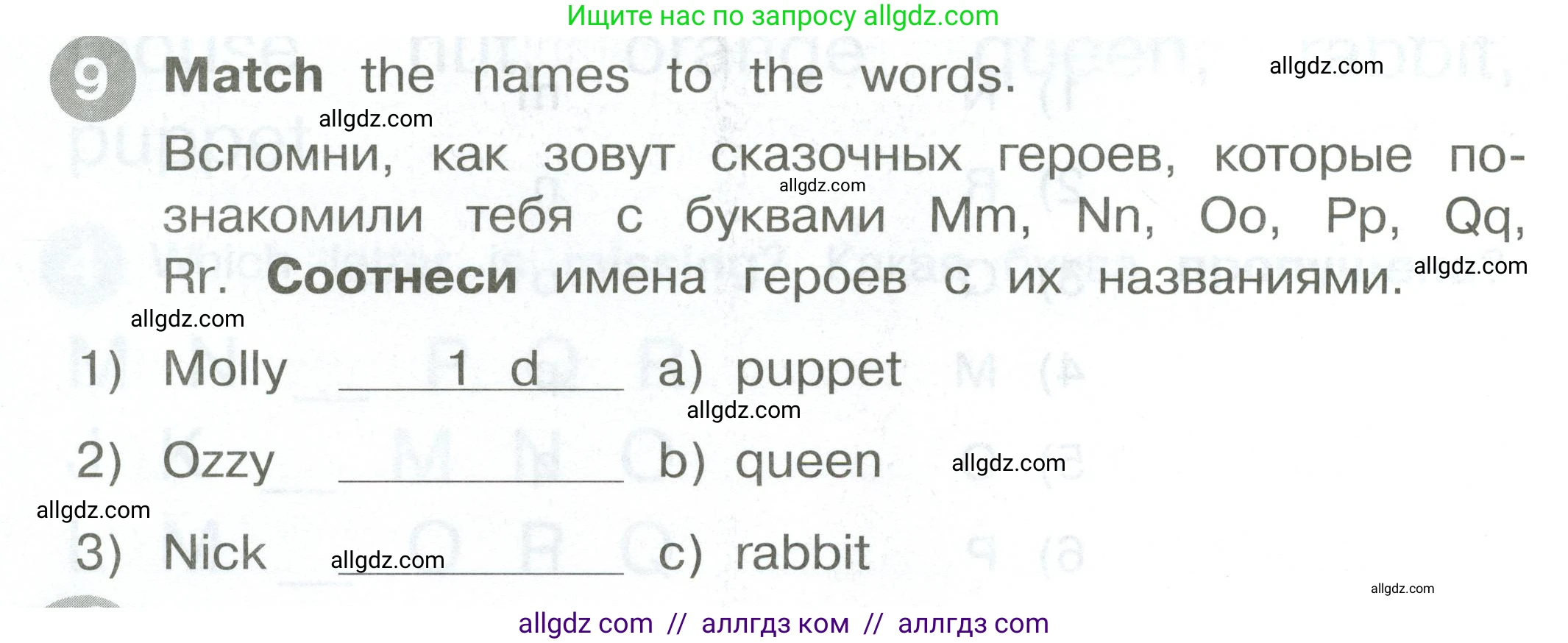 Английский язык (english), 2 класс Сборник упражнений, автор: Котова Марина Петровна, издательство Просвещение, Москва, 2023, белого цвета, страница 16, номер 9, Условие