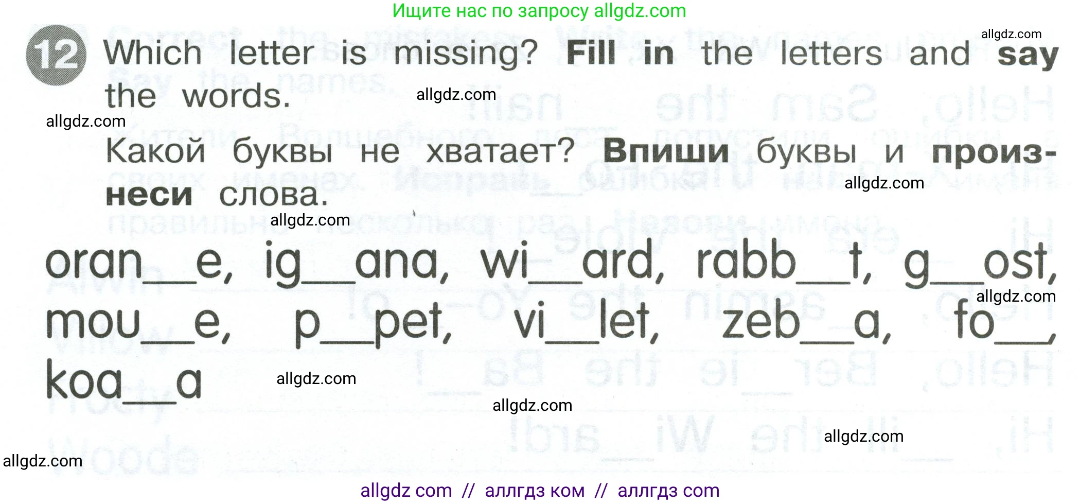 Английский язык (english), 2 класс Сборник упражнений, автор: Котова Марина Петровна, издательство Просвещение, Москва, 2023, белого цвета, страница 24, номер 12, Условие