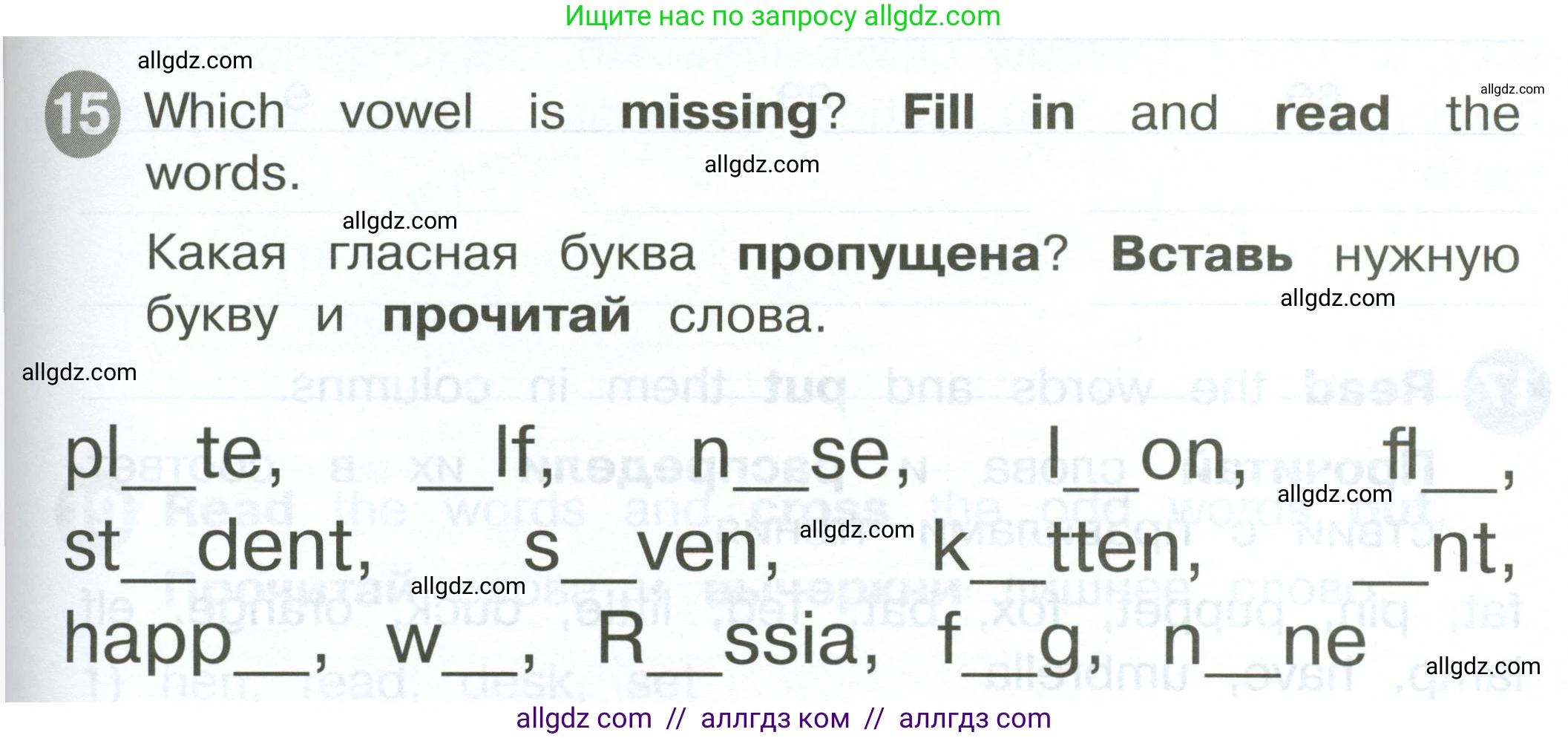 Английский язык (english), 2 класс Сборник упражнений, автор: Котова Марина Петровна, издательство Просвещение, Москва, 2023, белого цвета, страница 31, номер 15, Условие