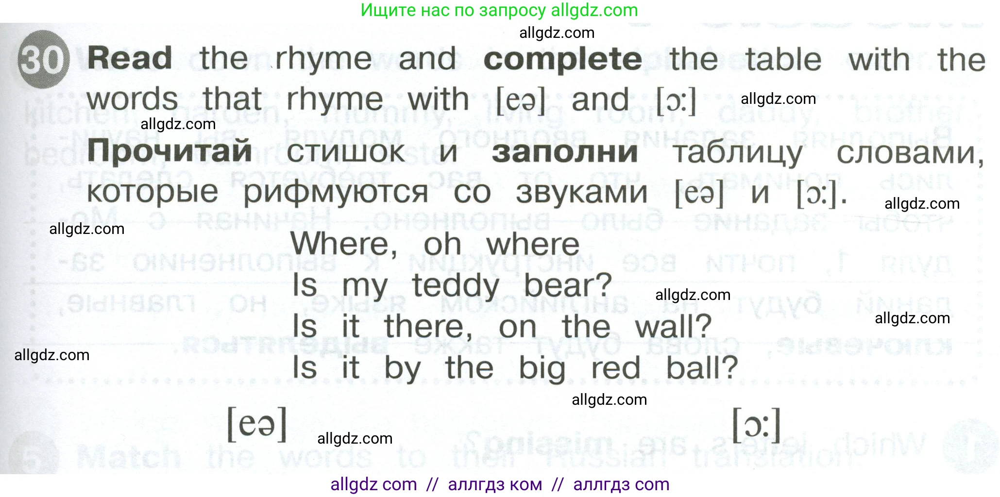Английский язык (english), 2 класс Сборник упражнений, автор: Котова Марина Петровна, издательство Просвещение, Москва, 2023, белого цвета, страница 39, номер 30, Условие