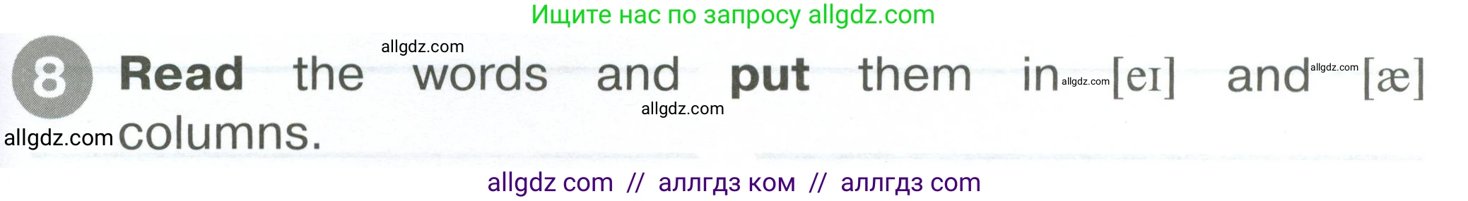 Английский язык (english), 2 класс Сборник упражнений, автор: Котова Марина Петровна, издательство Просвещение, Москва, 2023, белого цвета, страница 27, номер 8, Условие