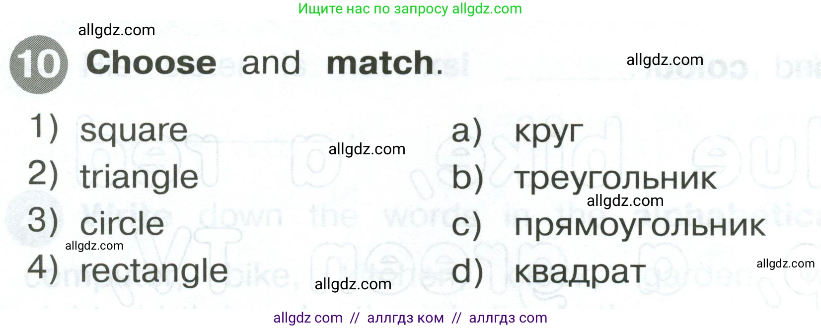 Английский язык (english), 2 класс Сборник упражнений, автор: Котова Марина Петровна, издательство Просвещение, Москва, 2023, белого цвета, страница 54, номер 10, Условие