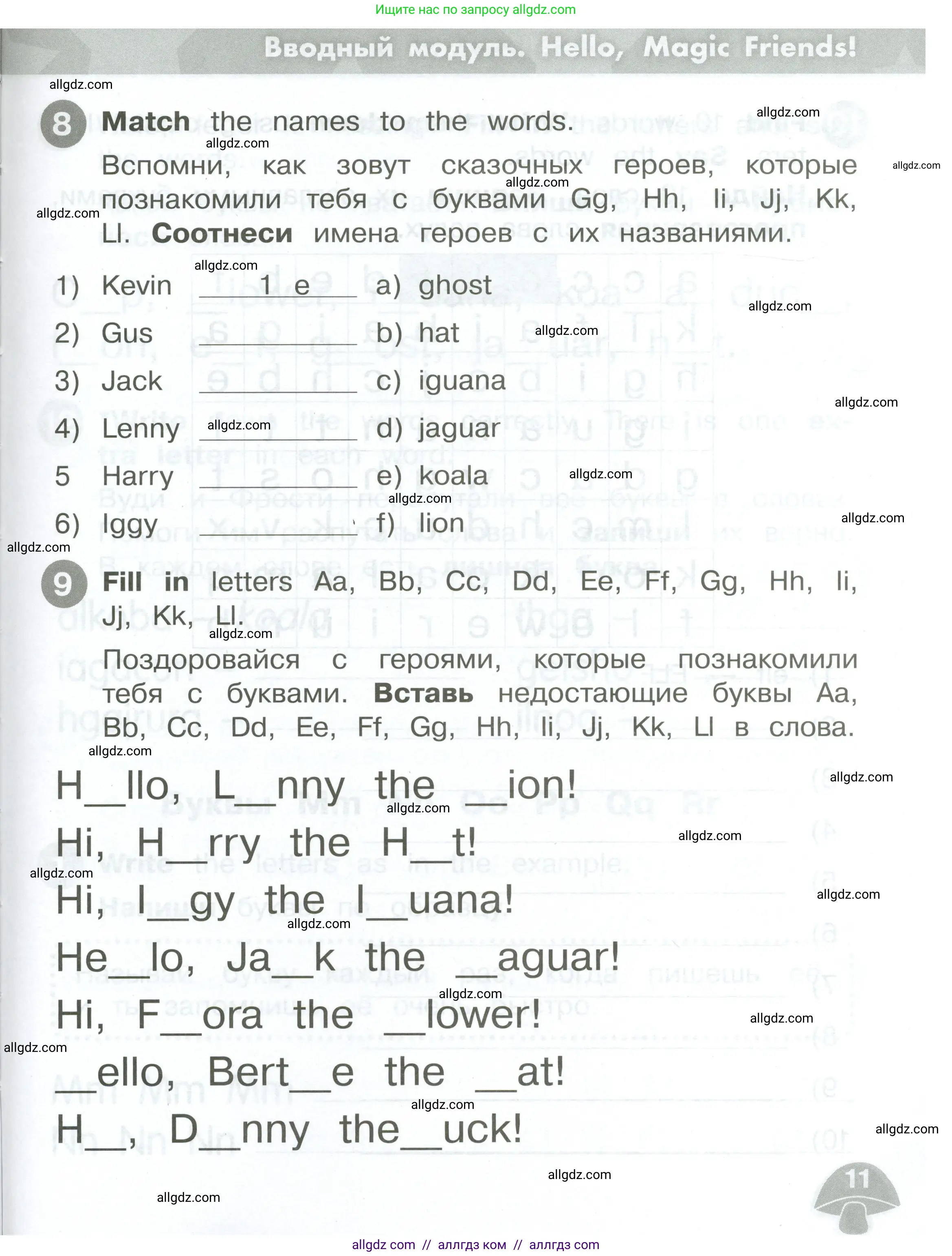 Английский язык (english), 2 класс Сборник упражнений, автор: Котова Марина Петровна, издательство Просвещение, Москва, 2023, белого цвета, страница 11