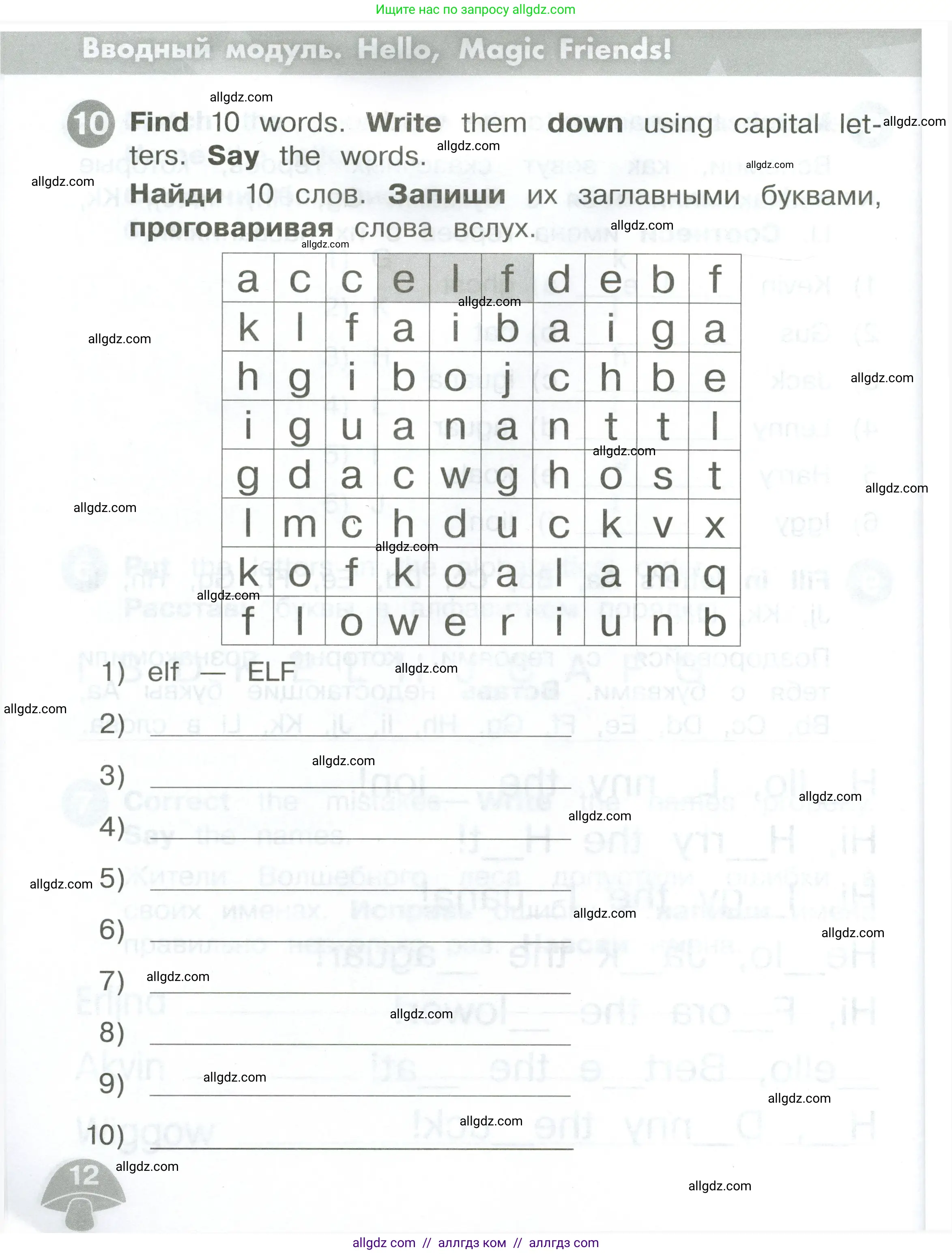 Английский язык (english), 2 класс Сборник упражнений, автор: Котова Марина Петровна, издательство Просвещение, Москва, 2023, белого цвета, страница 12