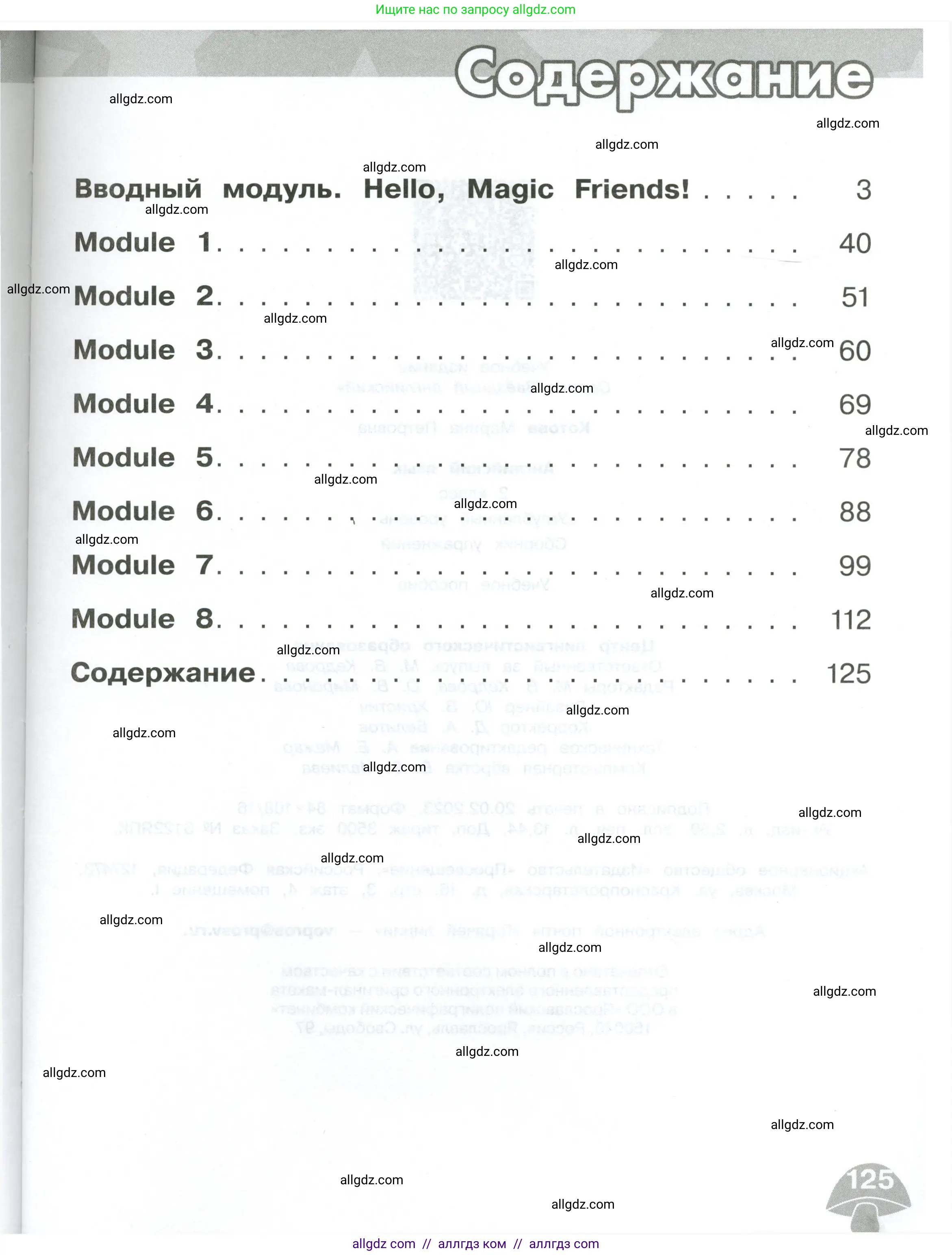 Английский язык (english), 2 класс Сборник упражнений, автор: Котова Марина Петровна, издательство Просвещение, Москва, 2023, белого цвета, страница 125