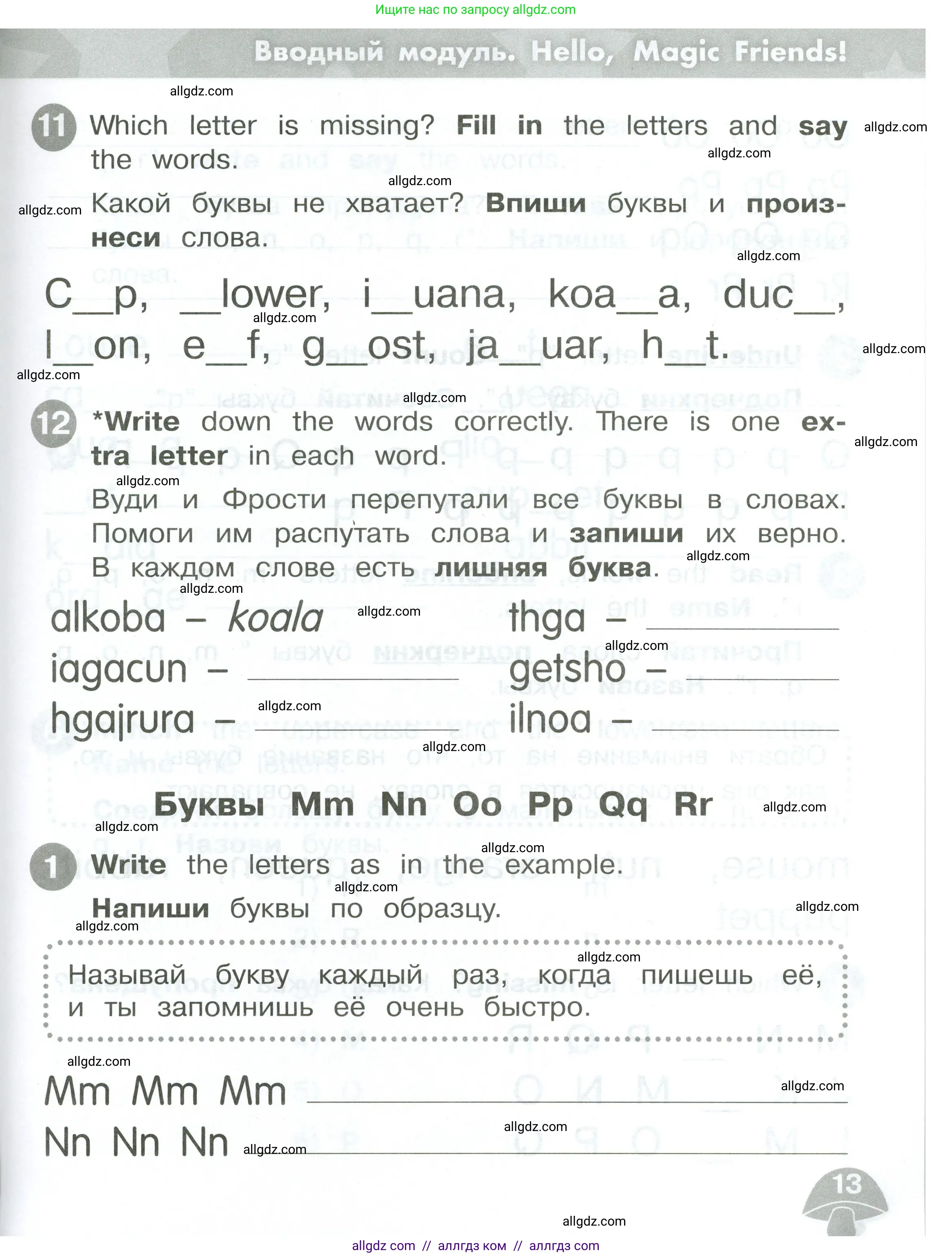 Английский язык (english), 2 класс Сборник упражнений, автор: Котова Марина Петровна, издательство Просвещение, Москва, 2023, белого цвета, страница 13