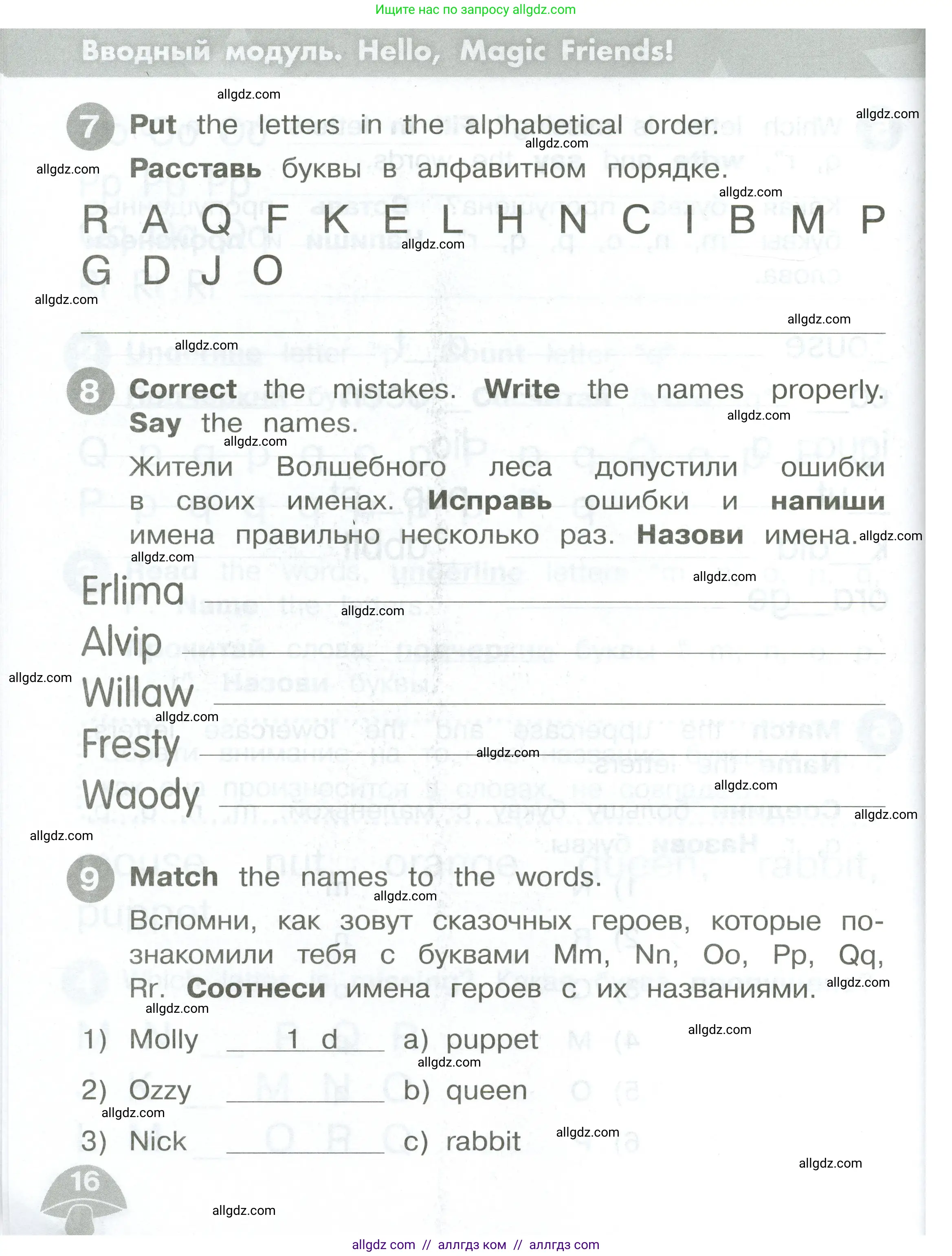 Английский язык (english), 2 класс Сборник упражнений, автор: Котова Марина Петровна, издательство Просвещение, Москва, 2023, белого цвета, страница 16