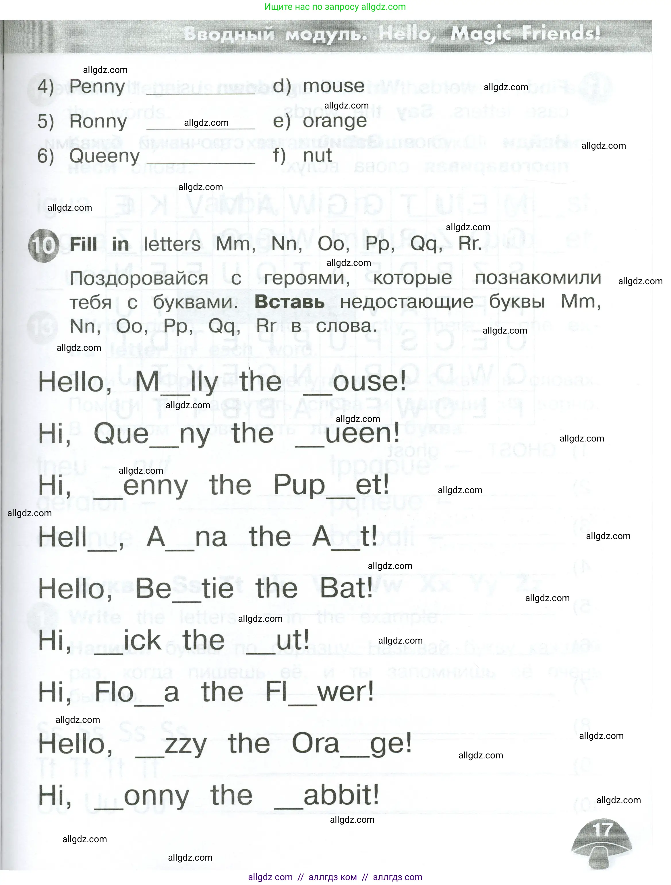 Английский язык (english), 2 класс Сборник упражнений, автор: Котова Марина Петровна, издательство Просвещение, Москва, 2023, белого цвета, страница 17