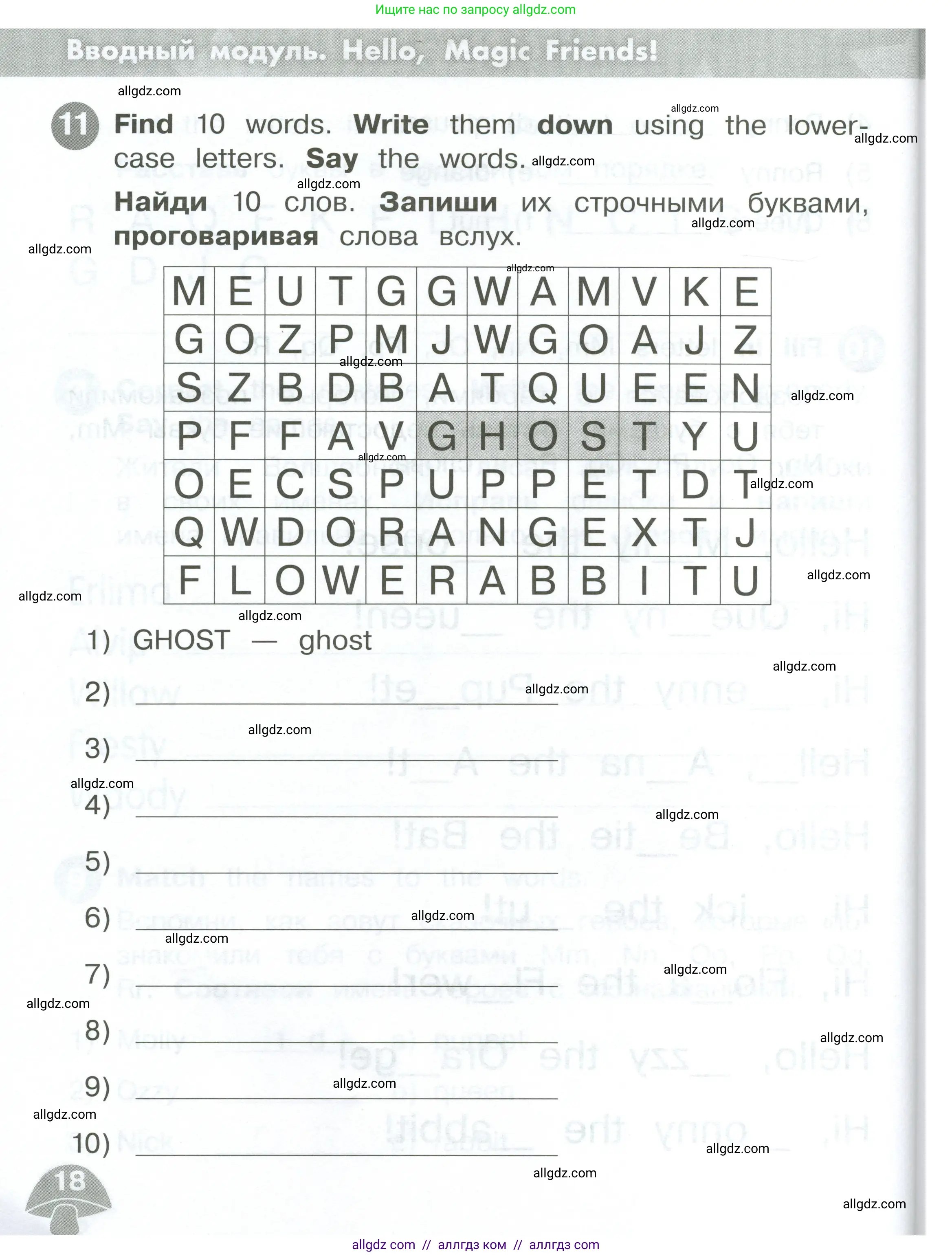 Английский язык (english), 2 класс Сборник упражнений, автор: Котова Марина Петровна, издательство Просвещение, Москва, 2023, белого цвета, страница 18