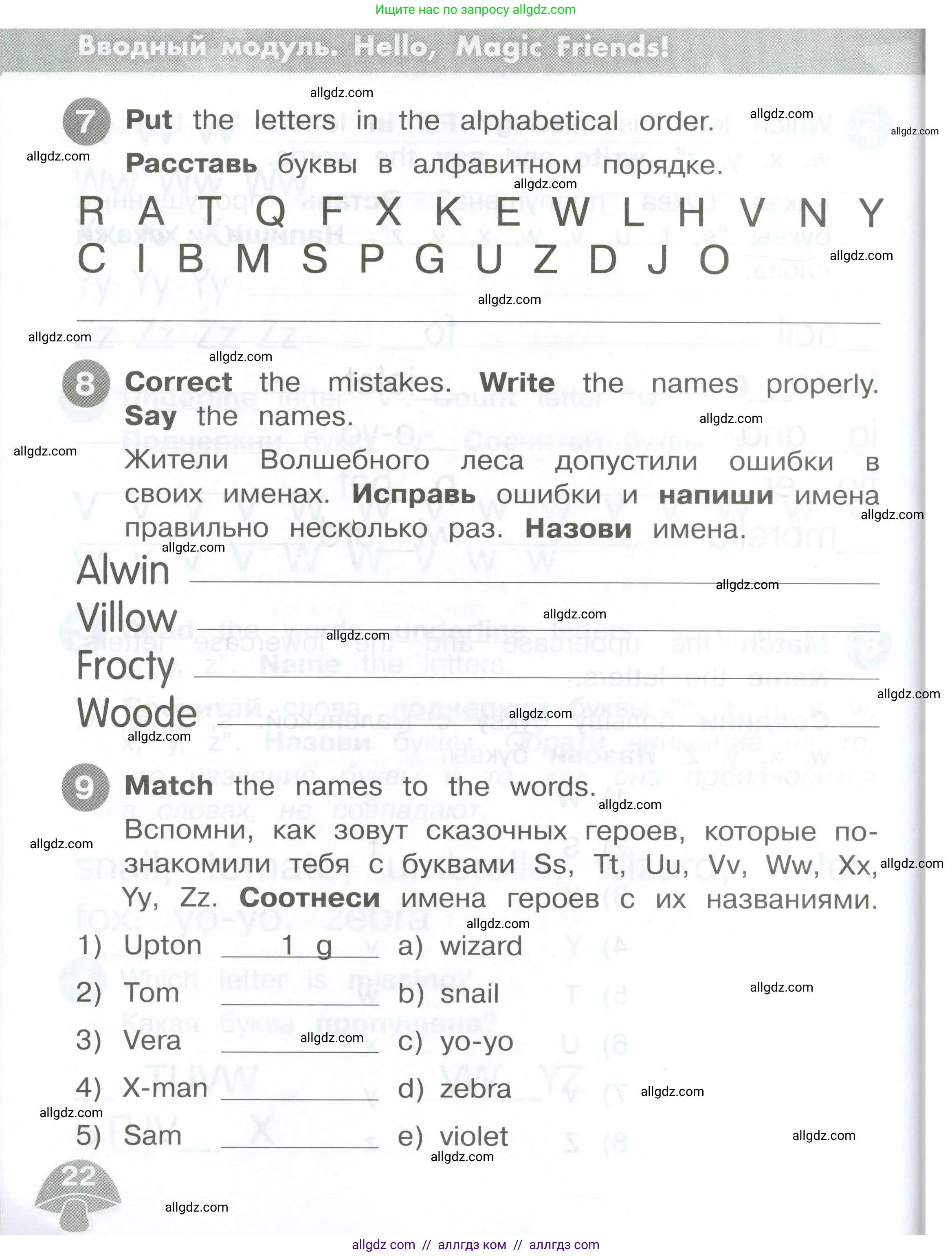 Английский язык (english), 2 класс Сборник упражнений, автор: Котова Марина Петровна, издательство Просвещение, Москва, 2023, белого цвета, страница 22