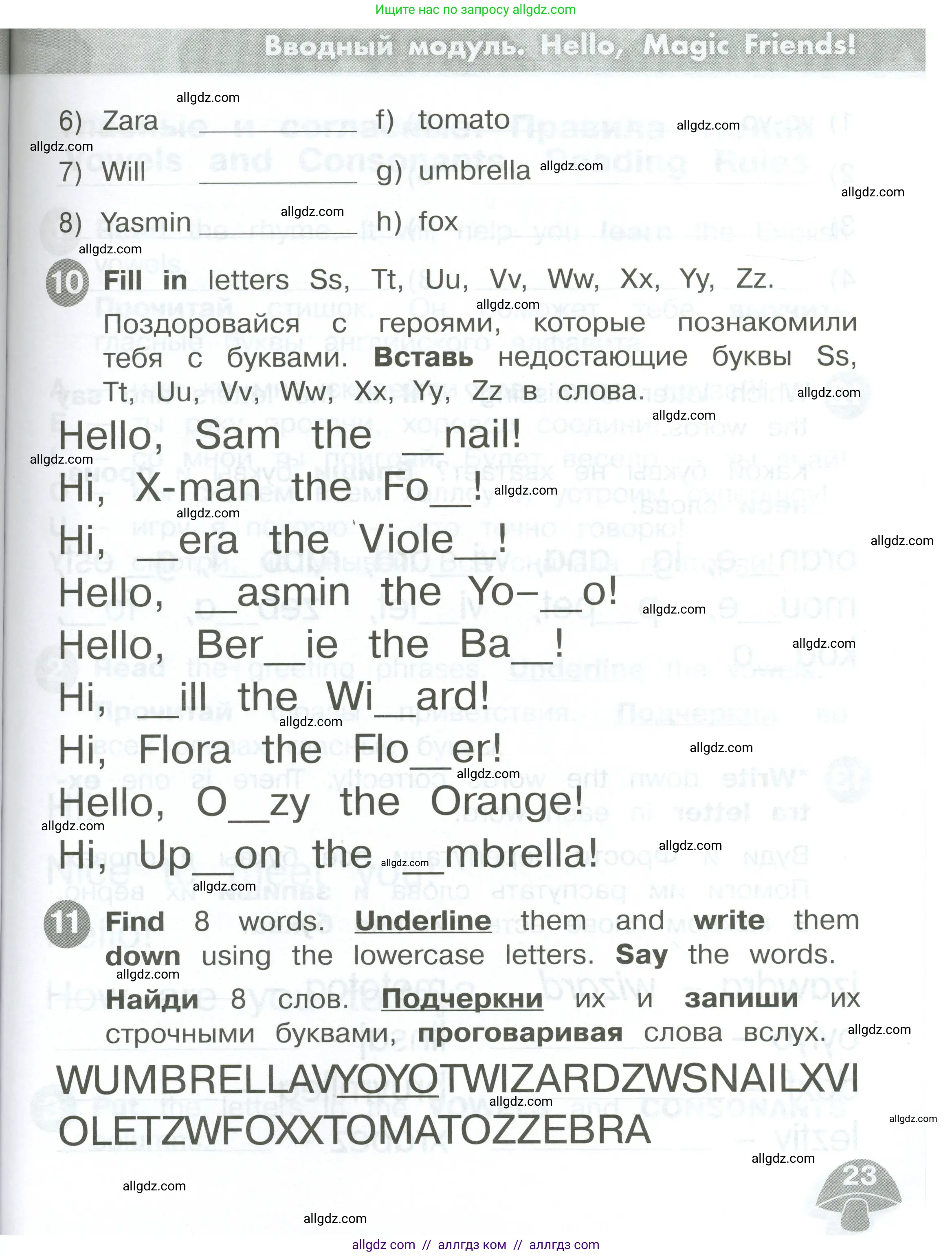 Английский язык (english), 2 класс Сборник упражнений, автор: Котова Марина Петровна, издательство Просвещение, Москва, 2023, белого цвета, страница 23