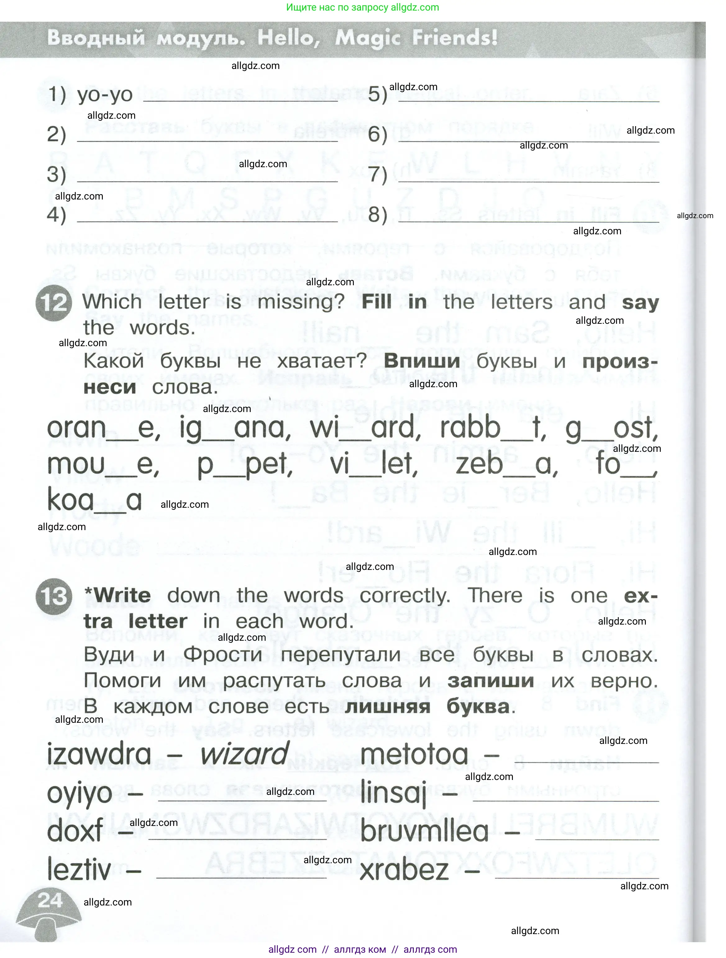 Английский язык (english), 2 класс Сборник упражнений, автор: Котова Марина Петровна, издательство Просвещение, Москва, 2023, белого цвета, страница 24