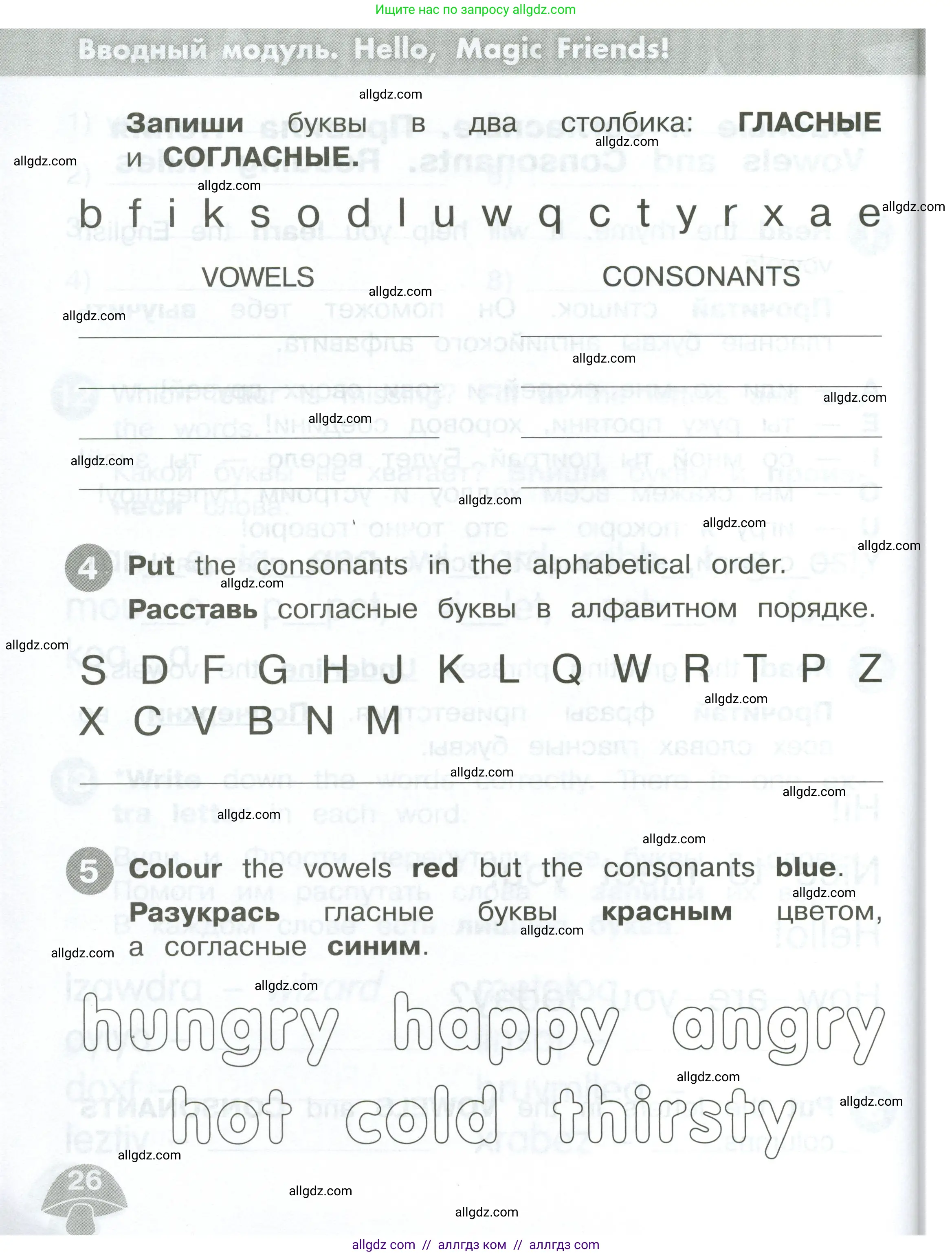 Английский язык (english), 2 класс Сборник упражнений, автор: Котова Марина Петровна, издательство Просвещение, Москва, 2023, белого цвета, страница 26