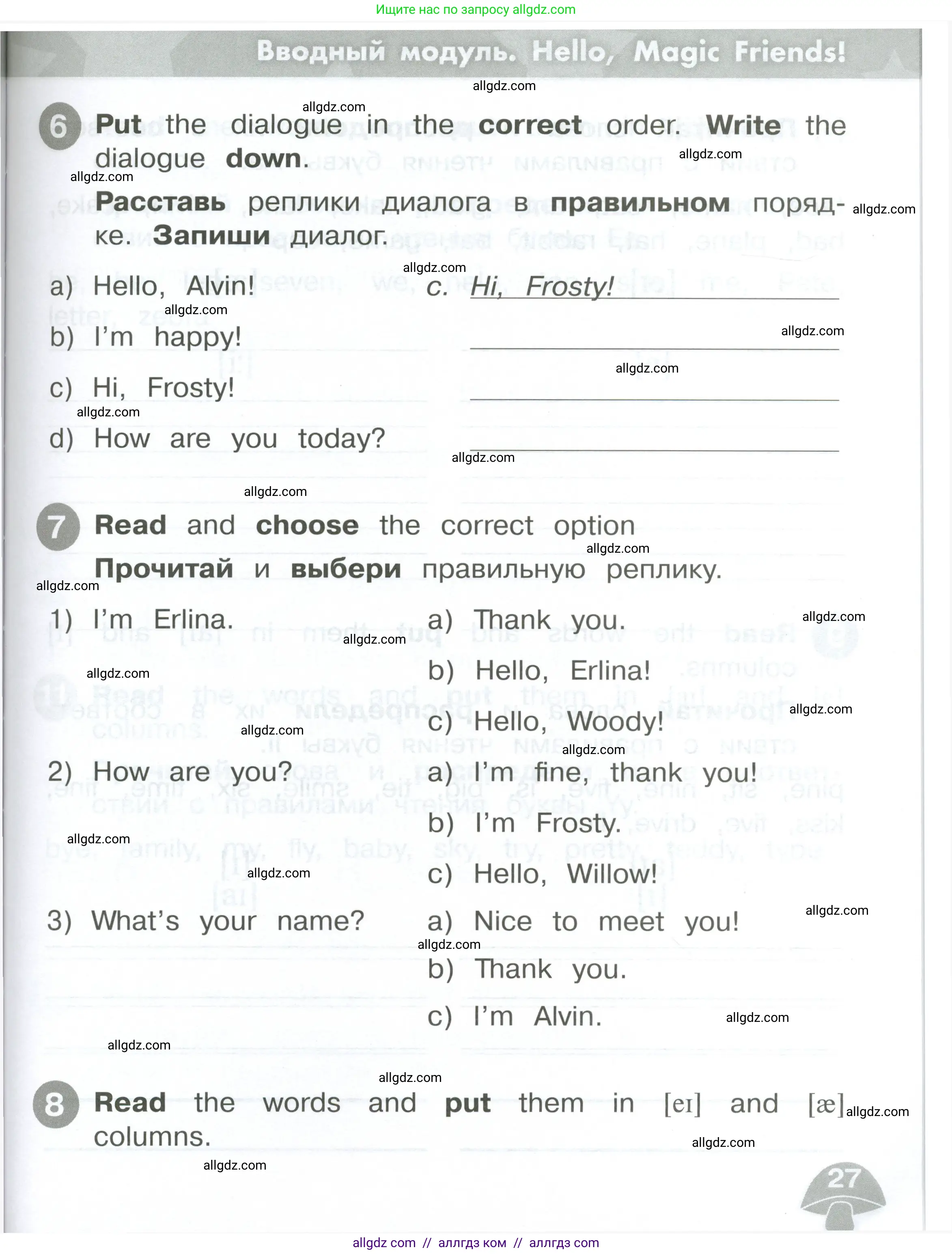 Английский язык (english), 2 класс Сборник упражнений, автор: Котова Марина Петровна, издательство Просвещение, Москва, 2023, белого цвета, страница 27