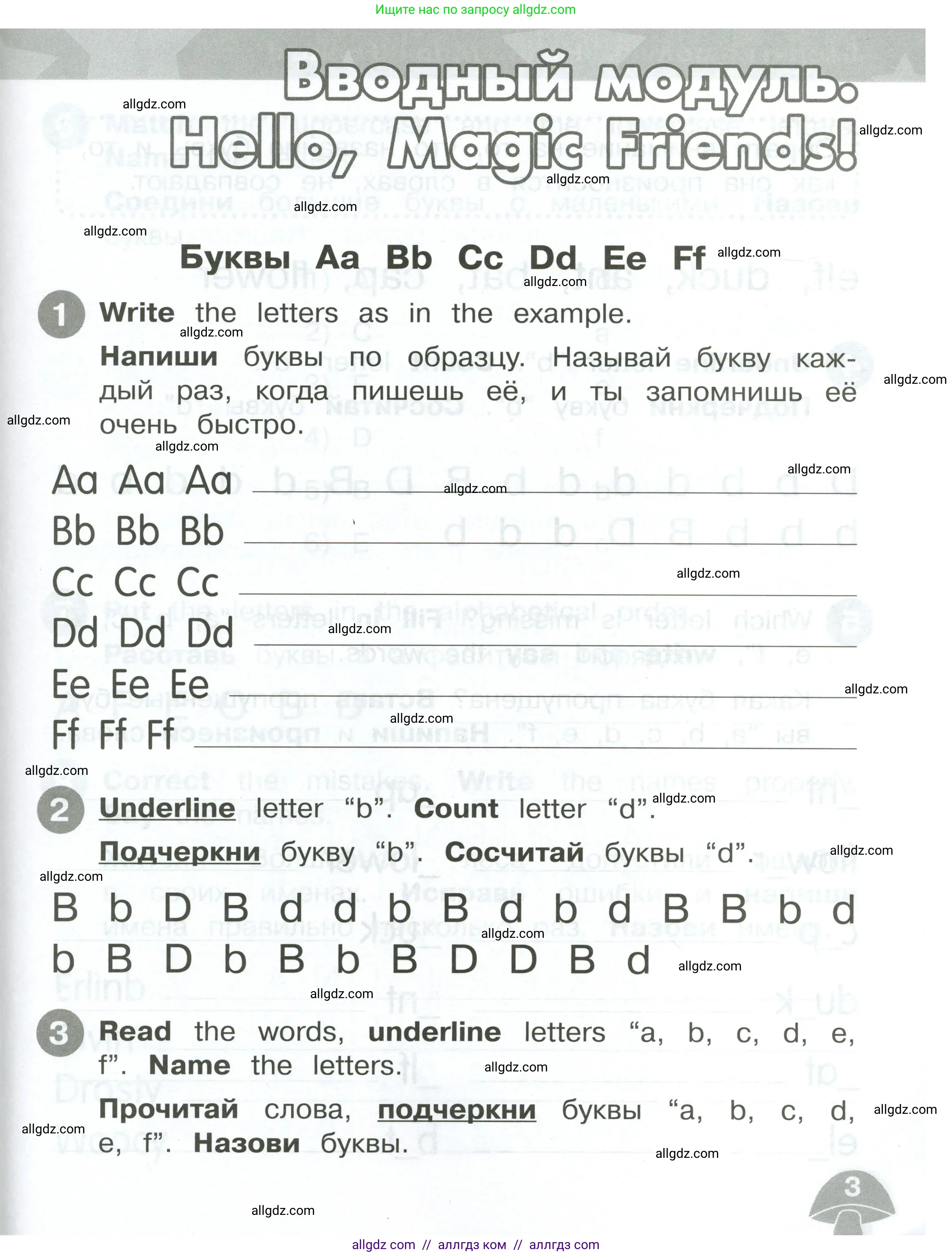 Английский язык (english), 2 класс Сборник упражнений, автор: Котова Марина Петровна, издательство Просвещение, Москва, 2023, белого цвета, страница 3
