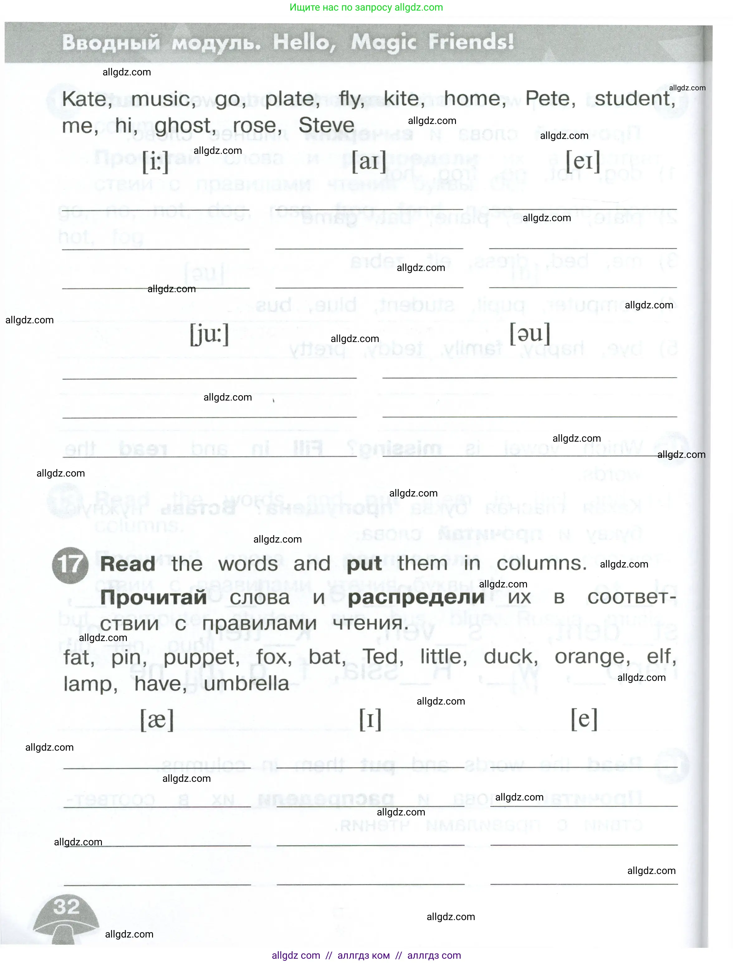 Английский язык (english), 2 класс Сборник упражнений, автор: Котова Марина Петровна, издательство Просвещение, Москва, 2023, белого цвета, страница 32