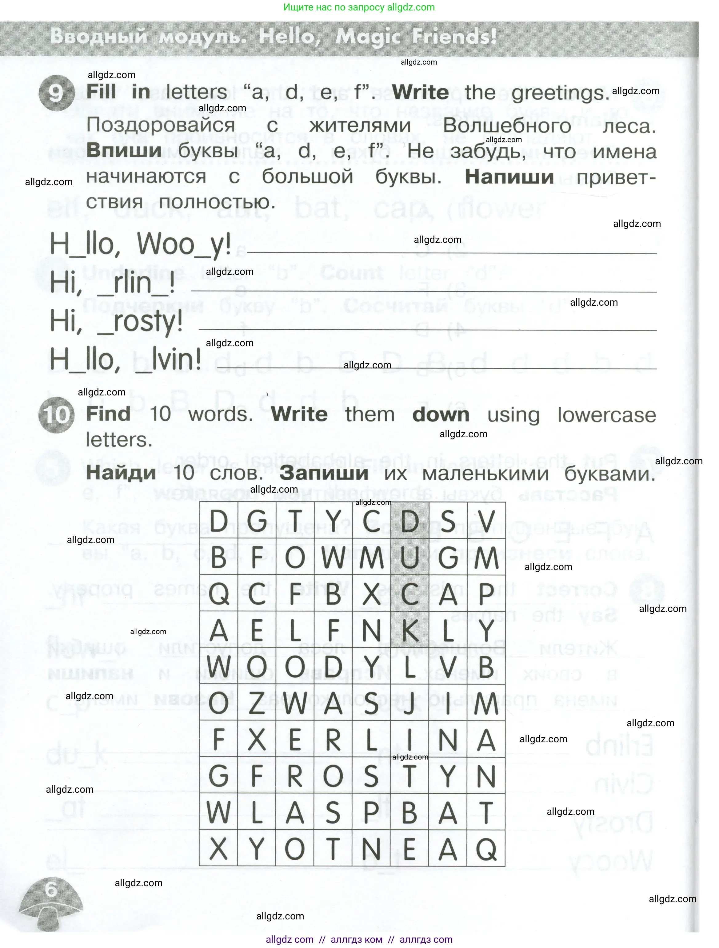 Английский язык (english), 2 класс Сборник упражнений, автор: Котова Марина Петровна, издательство Просвещение, Москва, 2023, белого цвета, страница 6