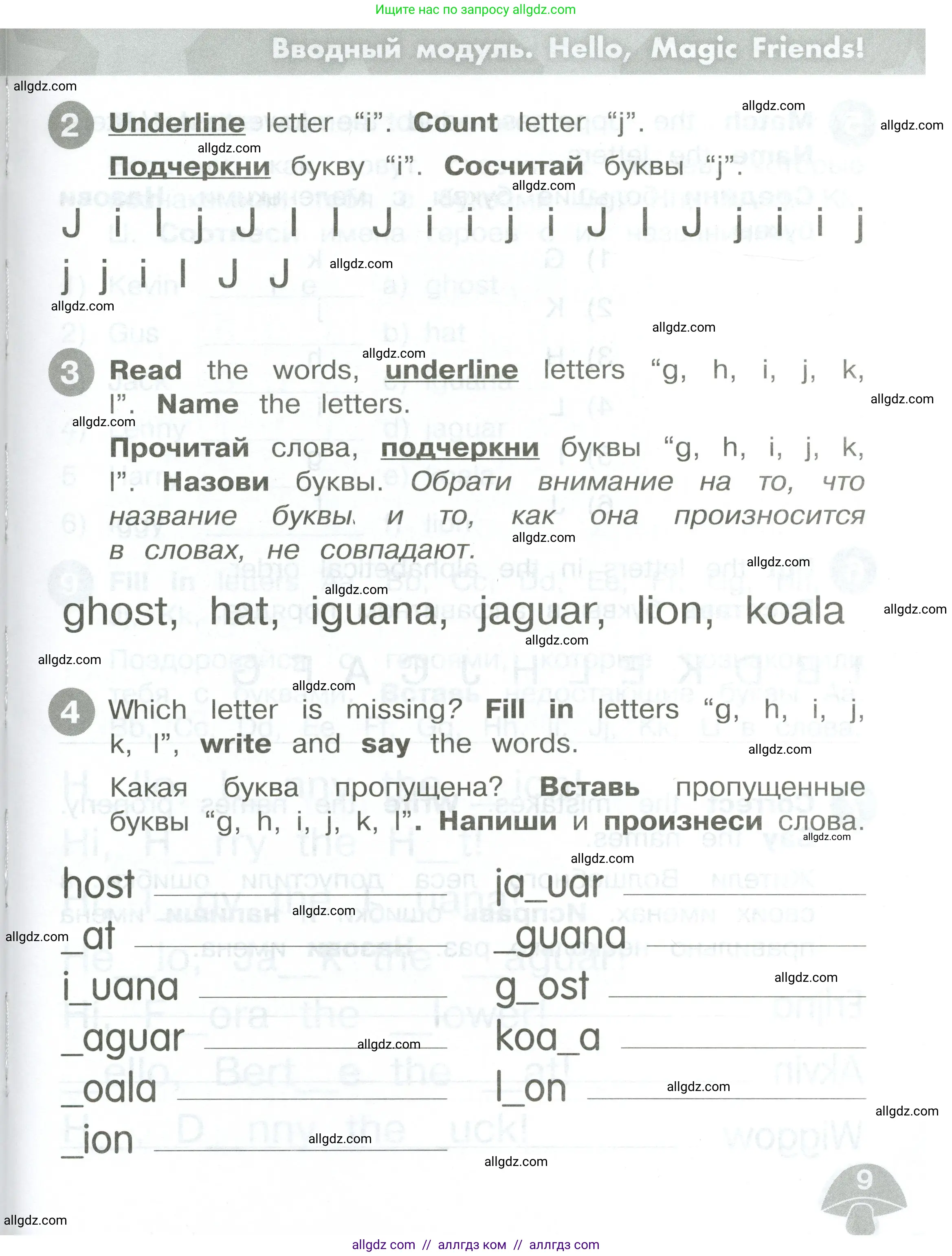 Английский язык (english), 2 класс Сборник упражнений, автор: Котова Марина Петровна, издательство Просвещение, Москва, 2023, белого цвета, страница 9