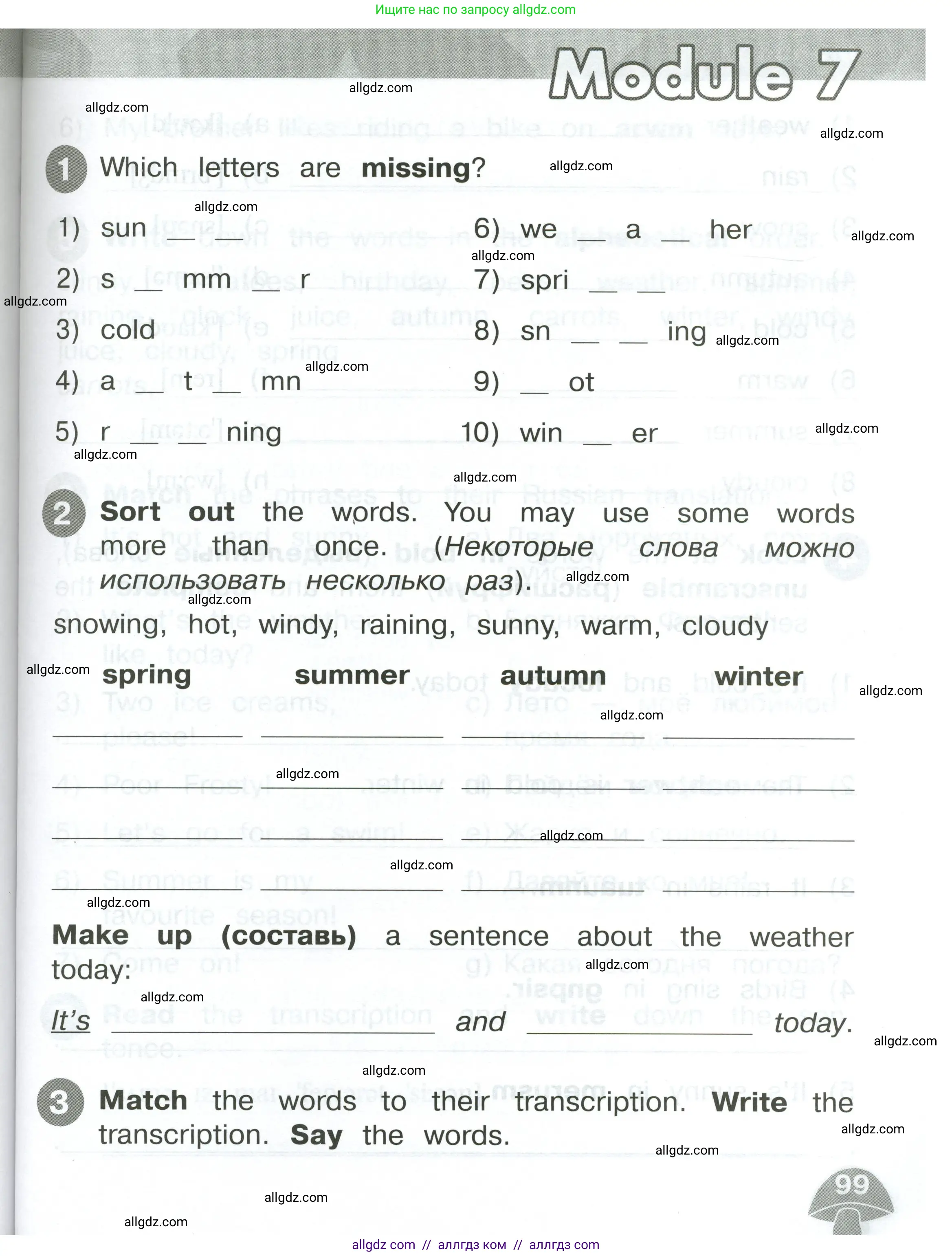 Английский язык (english), 2 класс Сборник упражнений, автор: Котова Марина Петровна, издательство Просвещение, Москва, 2023, белого цвета, страница 99