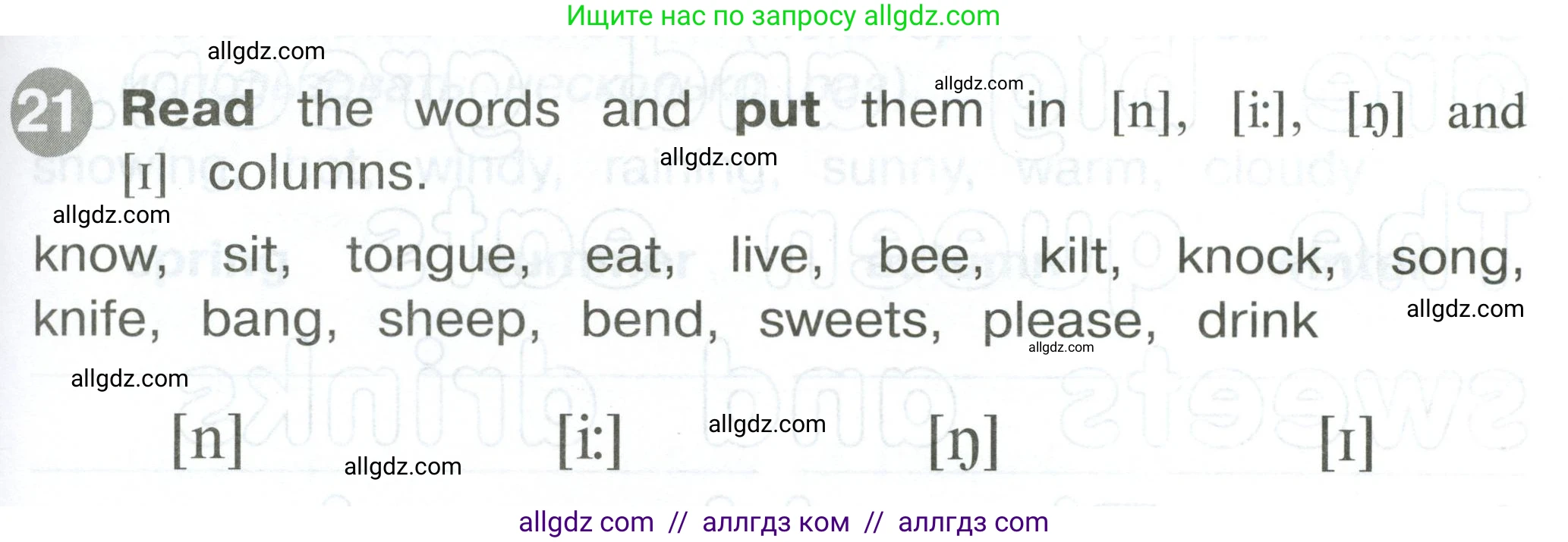 Английский язык (english), 2 класс Сборник упражнений, автор: Котова Марина Петровна, издательство Просвещение, Москва, 2023, белого цвета, страница 97, номер 21, Условие