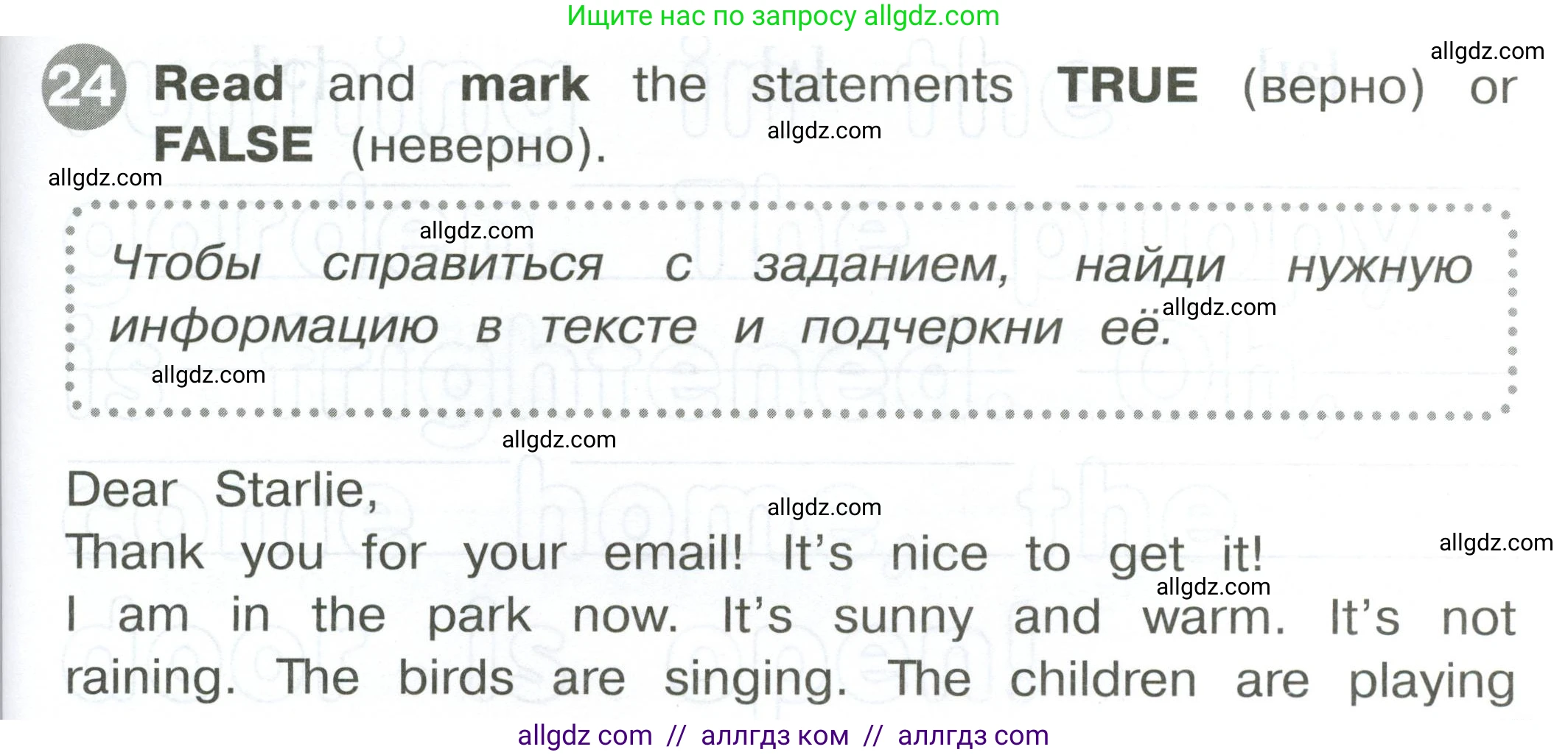 Английский язык (english), 2 класс Сборник упражнений, автор: Котова Марина Петровна, издательство Просвещение, Москва, 2023, белого цвета, страница 109, номер 24, Условие
