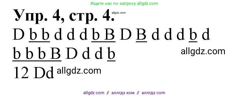 Английский язык (english), 2 класс Сборник упражнений, автор: Котова Марина Петровна, издательство Просвещение, Москва, 2023, белого цвета, страница 4, номер 4, Решение