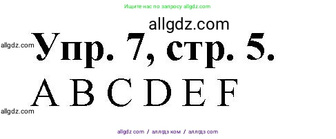 Английский язык (english), 2 класс Сборник упражнений, автор: Котова Марина Петровна, издательство Просвещение, Москва, 2023, белого цвета, страница 5, номер 7, Решение
