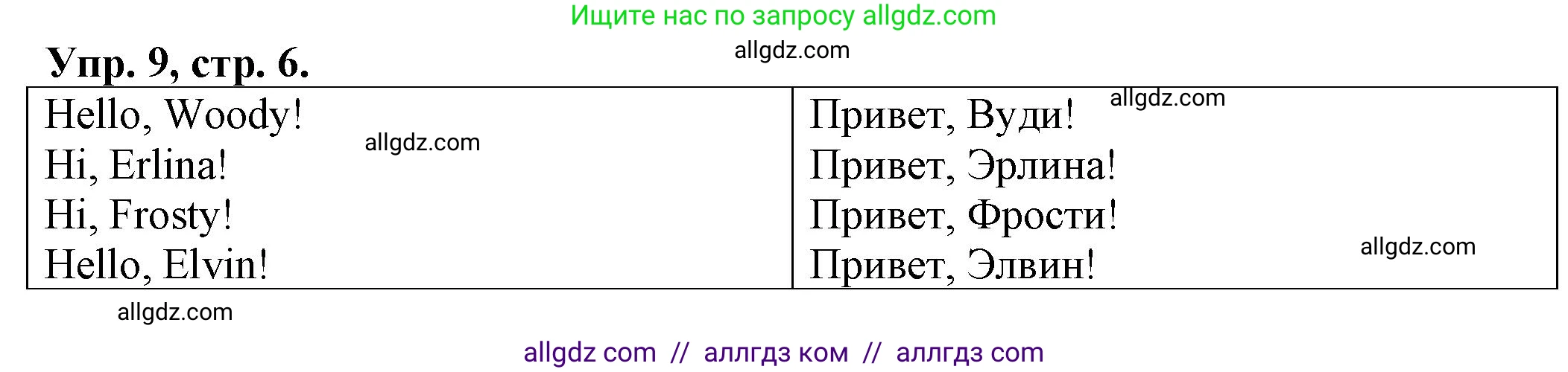 Английский язык (english), 2 класс Сборник упражнений, автор: Котова Марина Петровна, издательство Просвещение, Москва, 2023, белого цвета, страница 6, номер 9, Решение