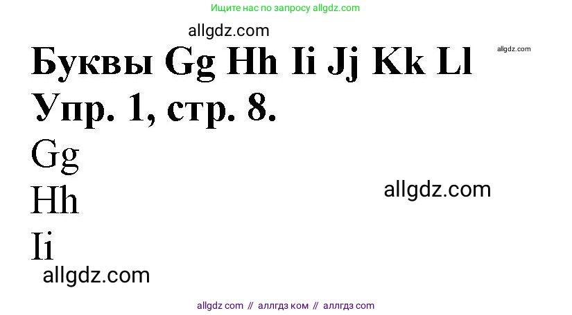 Английский язык (english), 2 класс Сборник упражнений, автор: Котова Марина Петровна, издательство Просвещение, Москва, 2023, белого цвета, страница 8, номер 1, Решение