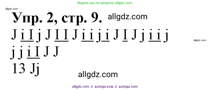 Английский язык (english), 2 класс Сборник упражнений, автор: Котова Марина Петровна, издательство Просвещение, Москва, 2023, белого цвета, страница 9, номер 2, Решение