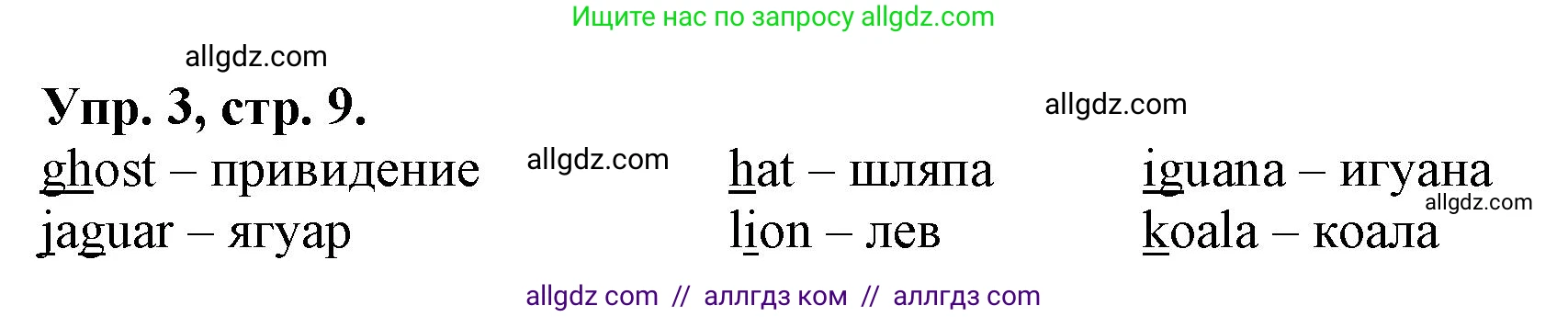 Английский язык (english), 2 класс Сборник упражнений, автор: Котова Марина Петровна, издательство Просвещение, Москва, 2023, белого цвета, страница 9, номер 3, Решение