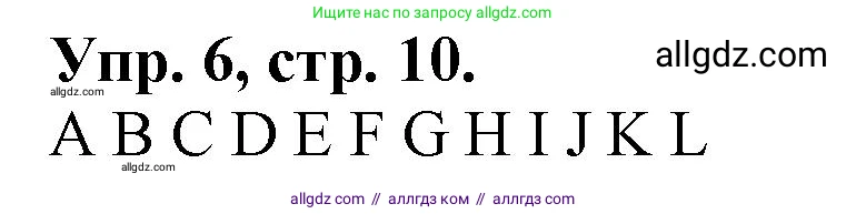 Английский язык (english), 2 класс Сборник упражнений, автор: Котова Марина Петровна, издательство Просвещение, Москва, 2023, белого цвета, страница 10, номер 6, Решение
