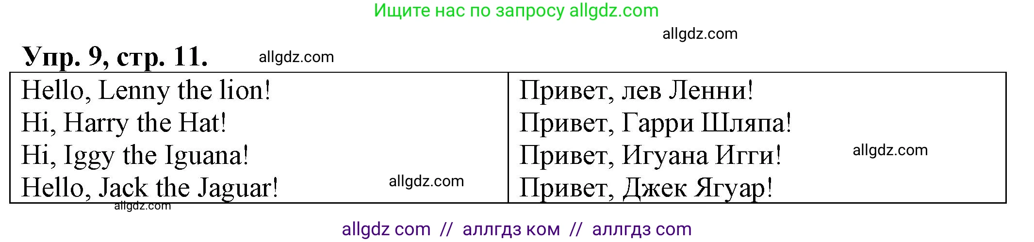 Английский язык (english), 2 класс Сборник упражнений, автор: Котова Марина Петровна, издательство Просвещение, Москва, 2023, белого цвета, страница 11, номер 9, Решение