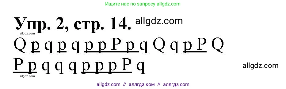 Английский язык (english), 2 класс Сборник упражнений, автор: Котова Марина Петровна, издательство Просвещение, Москва, 2023, белого цвета, страница 14, номер 2, Решение