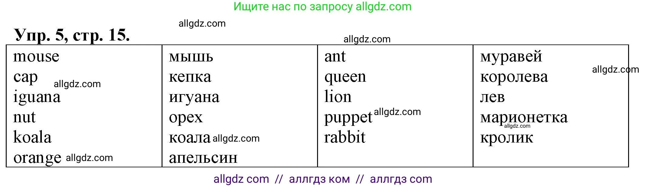 Английский язык (english), 2 класс Сборник упражнений, автор: Котова Марина Петровна, издательство Просвещение, Москва, 2023, белого цвета, страница 15, номер 5, Решение
