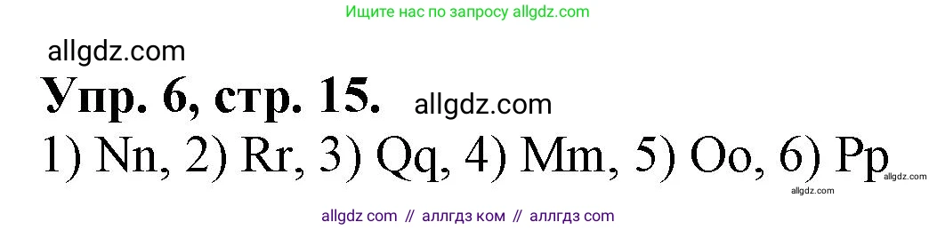 Английский язык (english), 2 класс Сборник упражнений, автор: Котова Марина Петровна, издательство Просвещение, Москва, 2023, белого цвета, страница 15, номер 6, Решение