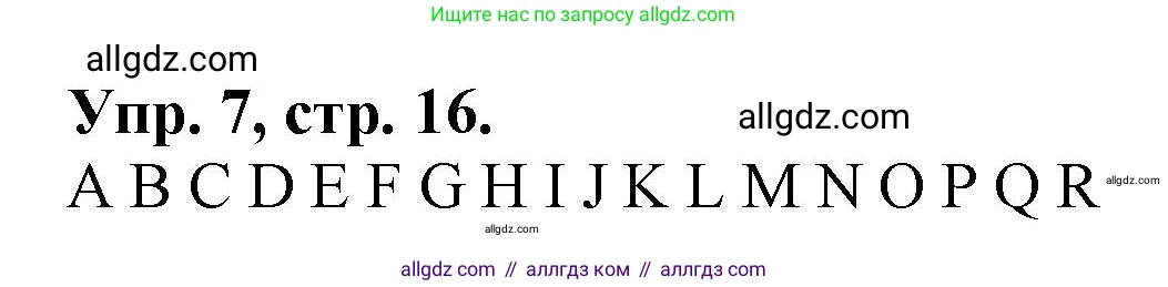 Английский язык (english), 2 класс Сборник упражнений, автор: Котова Марина Петровна, издательство Просвещение, Москва, 2023, белого цвета, страница 16, номер 7, Решение